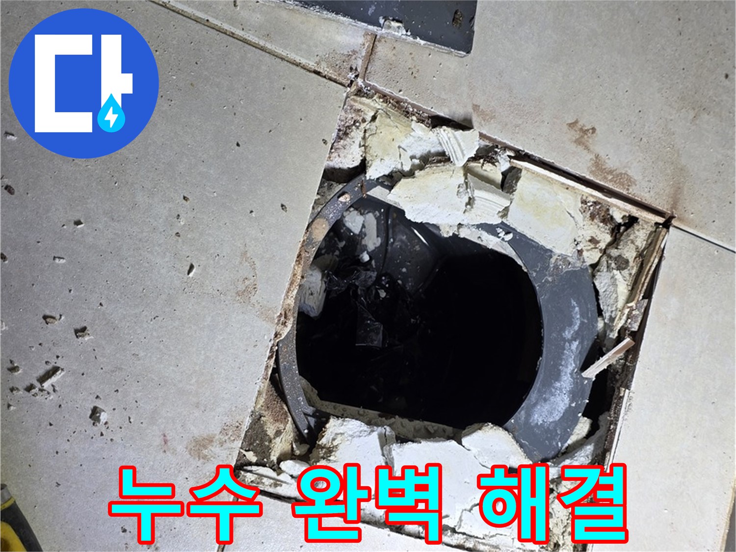 양주 고암동 율정마을 화장실 - 바닥 누수 완벽 해결 후 깔끔한 모습