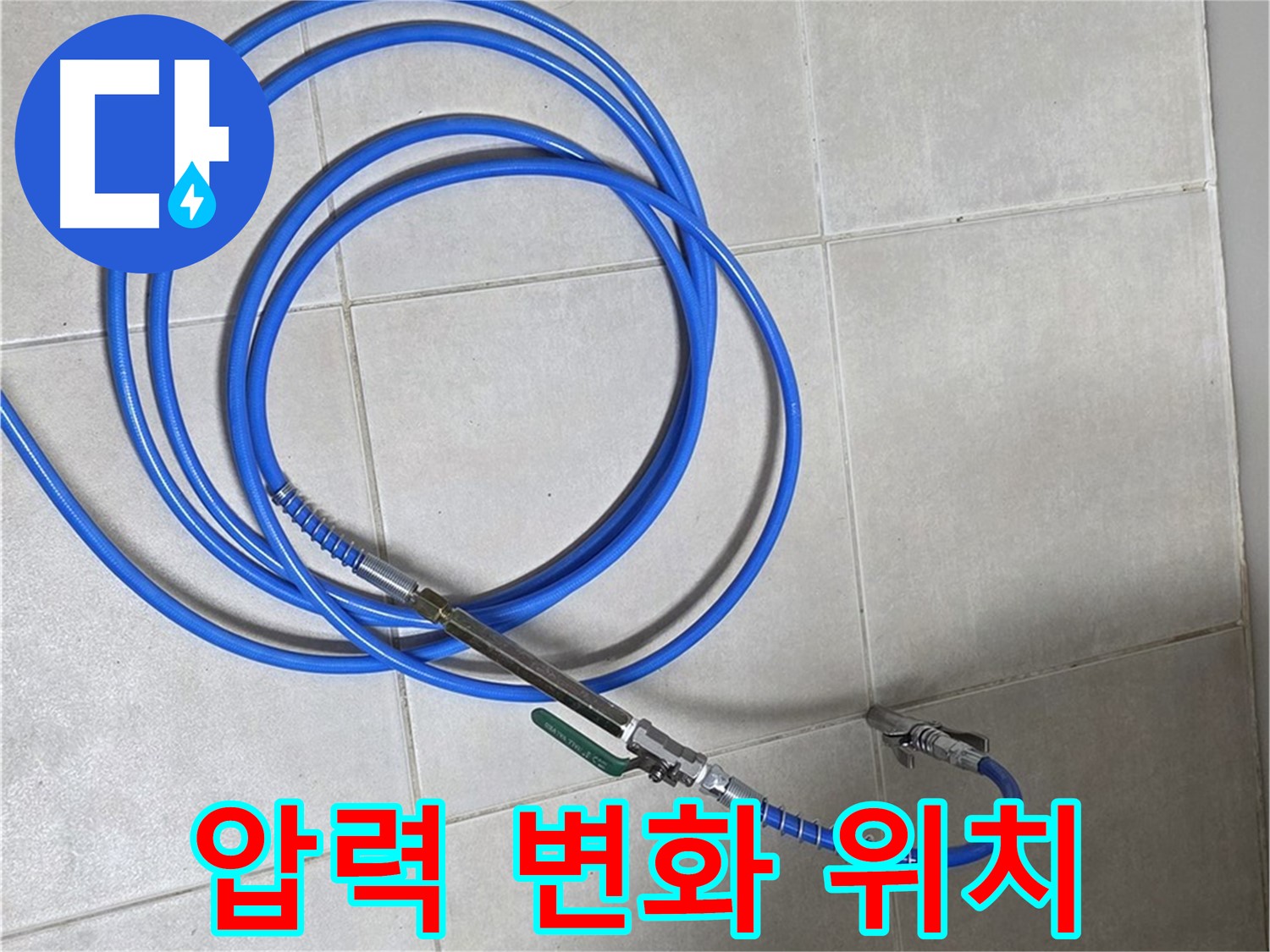 옥정 율정마을 누수 - 압력 변화를 통해 누수 위치를 정확하게 파악