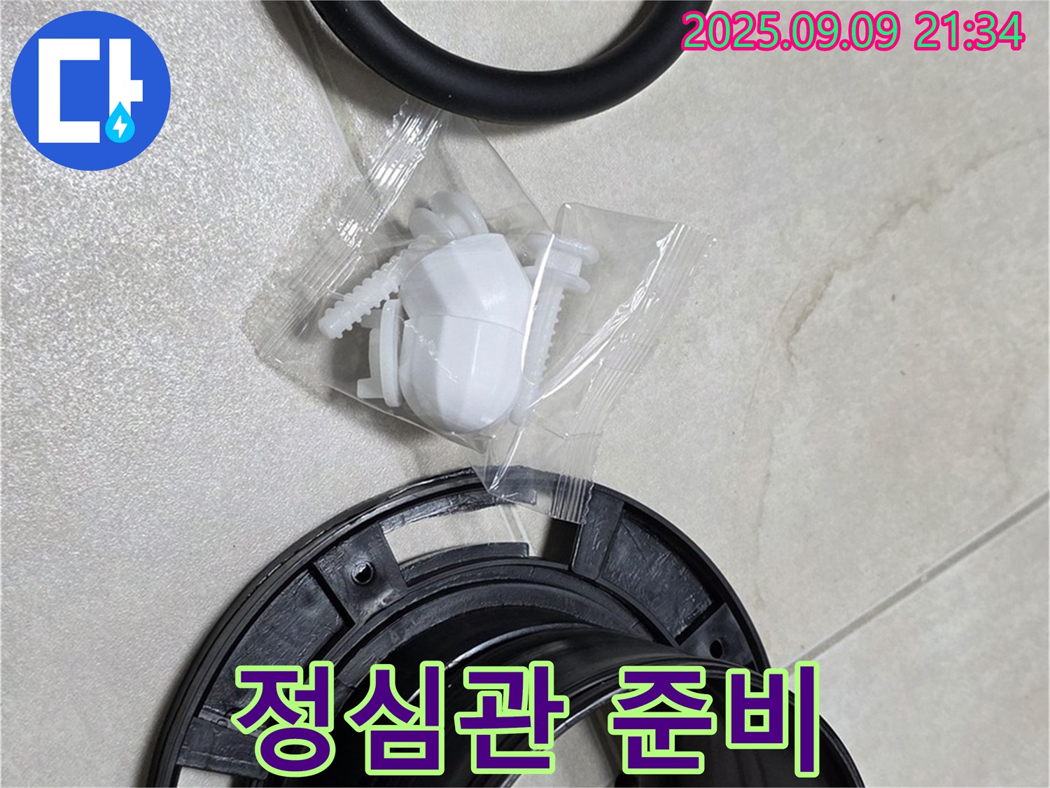 정심관 교체를 위한 준비 - 필요한 공구와 새 부품!