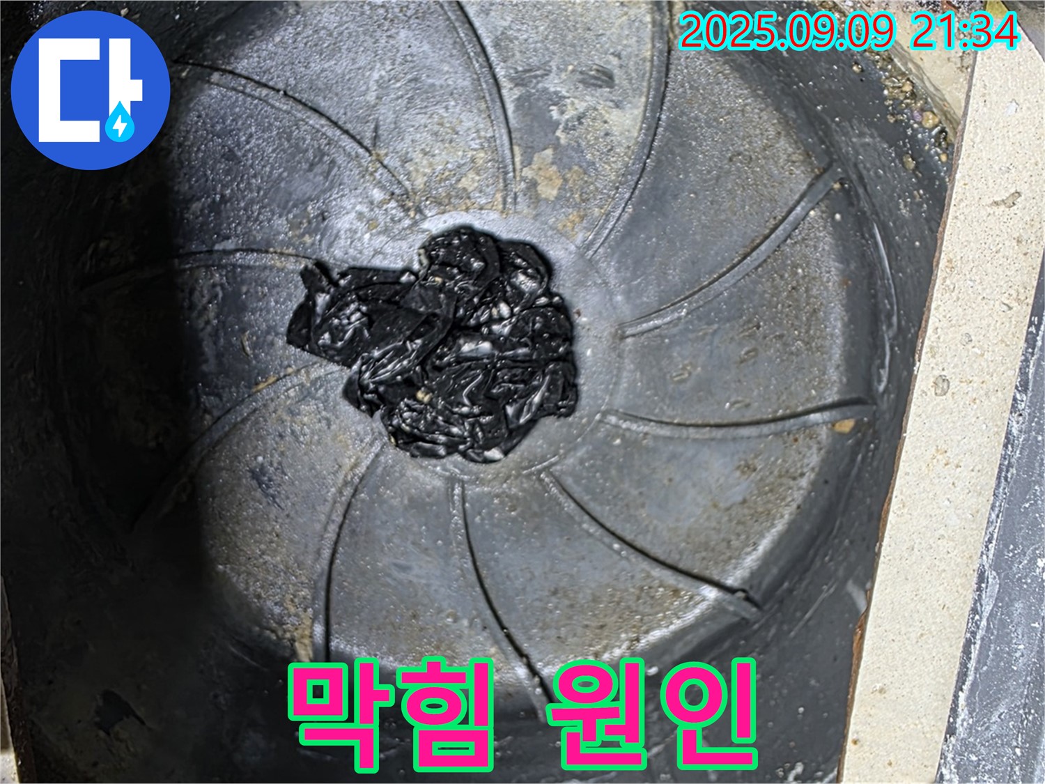 하수구 막힘 원인 - 섬유 찌꺼기 덩어리