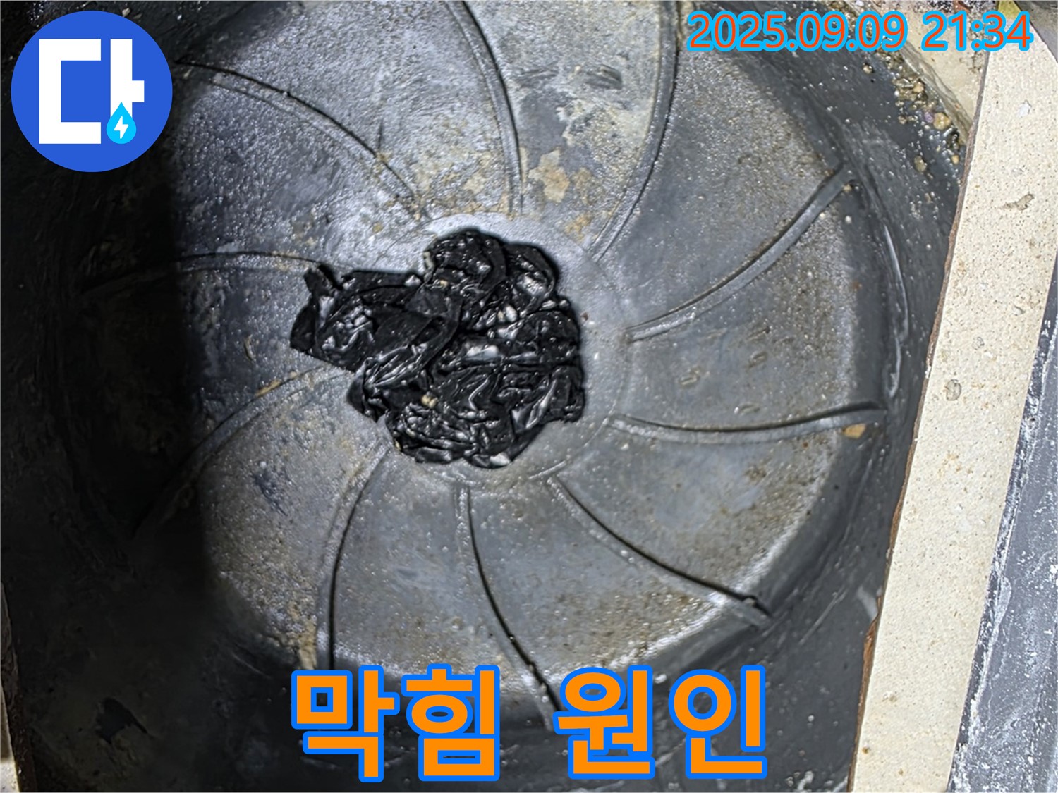 하수구 막힘 원인 - 음식물 찌꺼기 덩어리