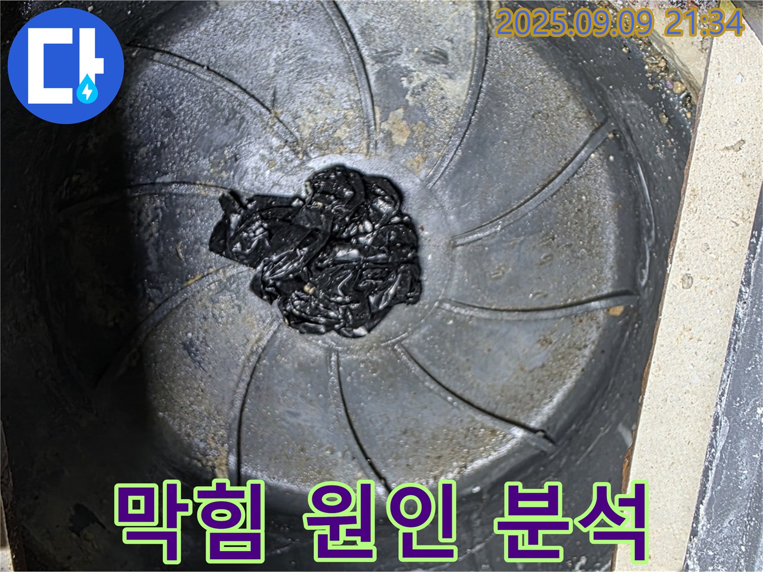 하수구 막힘 원인 - 음식물 찌꺼기 뭉침