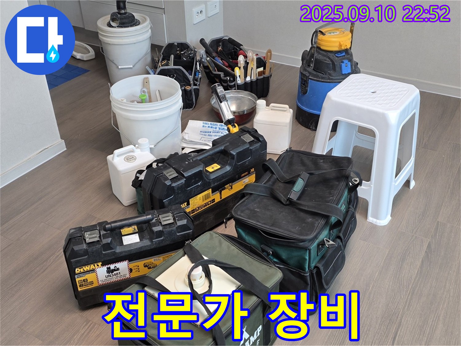 누수 해결 전문가의 장비 - 믿고 맡겨만 주세요!