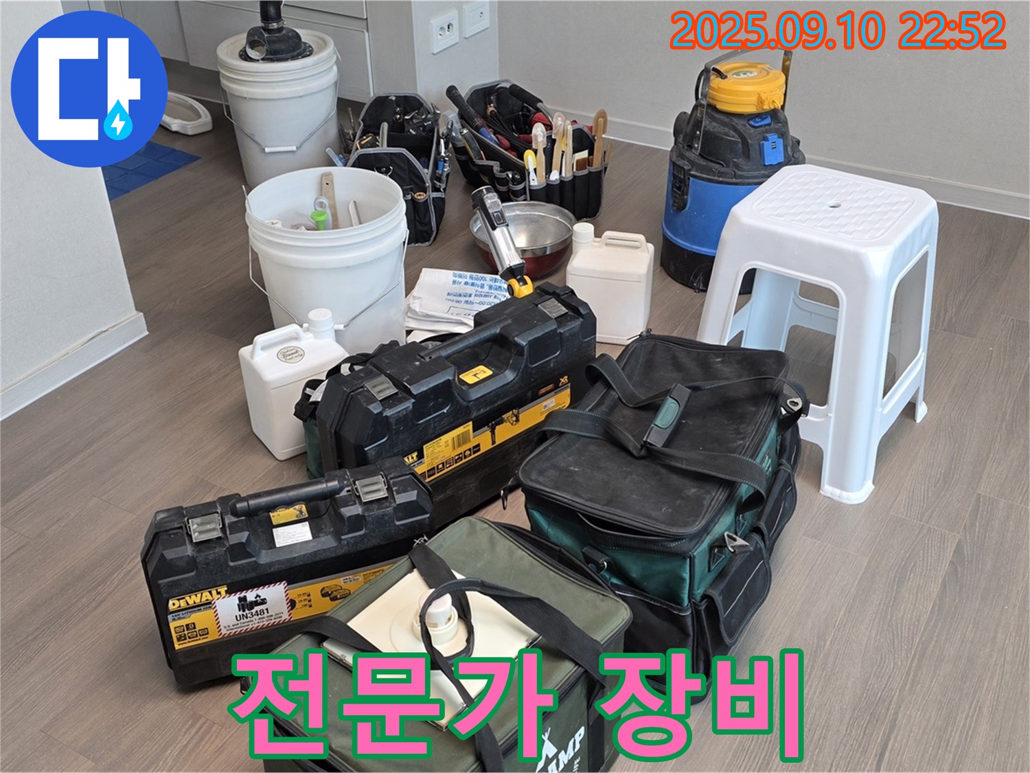 누수 해결 전문가의 장비 - 믿고 맡겨주세요!