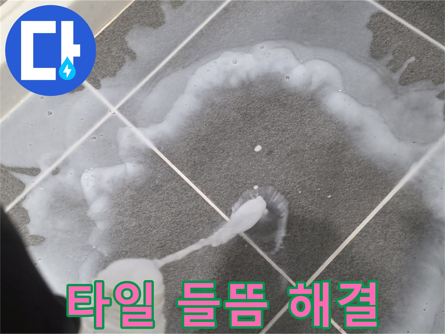 운정 어반프라임 아파트 욕실 - 들뜬 타일 완벽 해결 누수 방지 시공