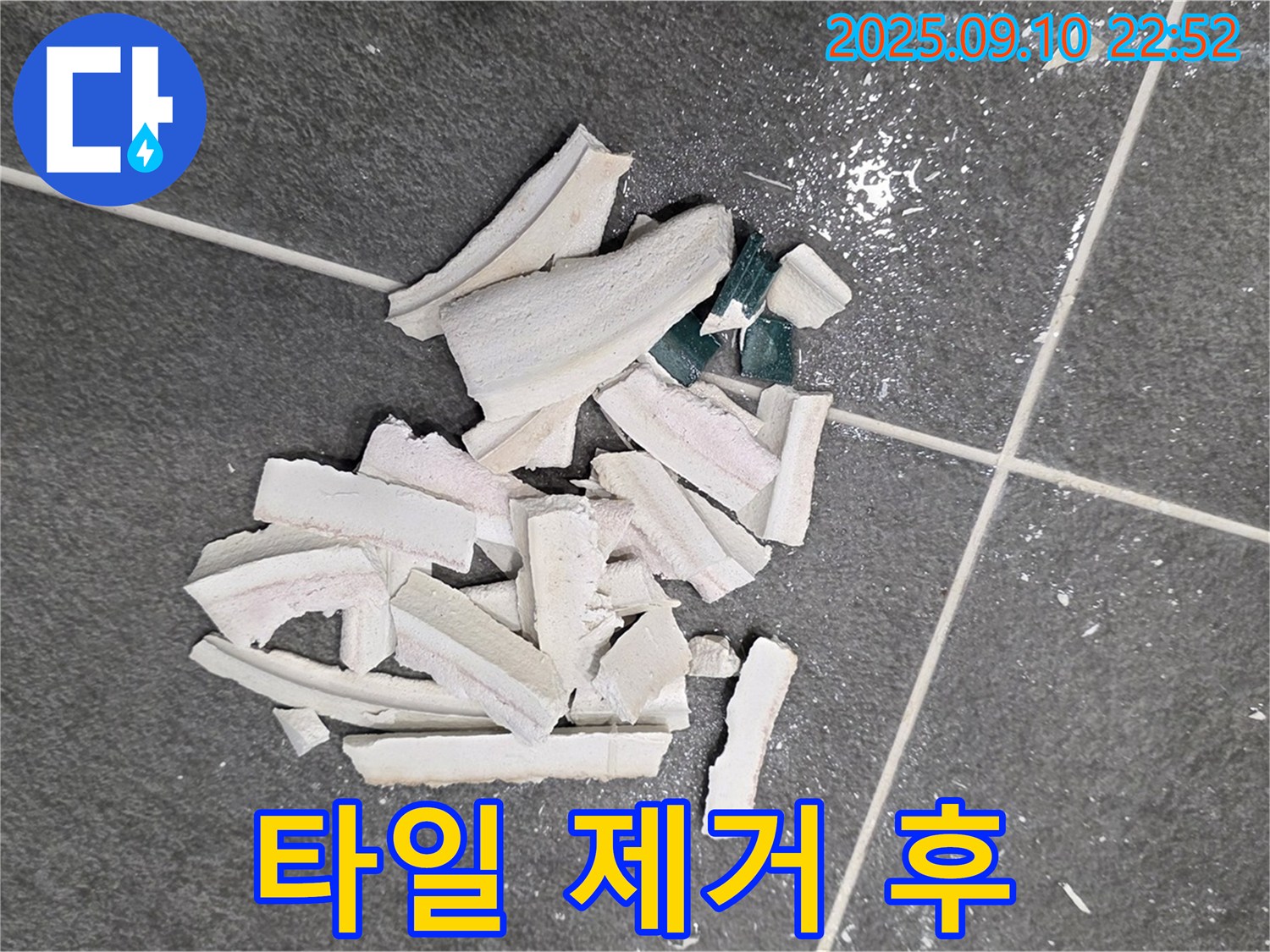 타일 제거 후 공사 준비 - 완벽한 누수 차단을 위해