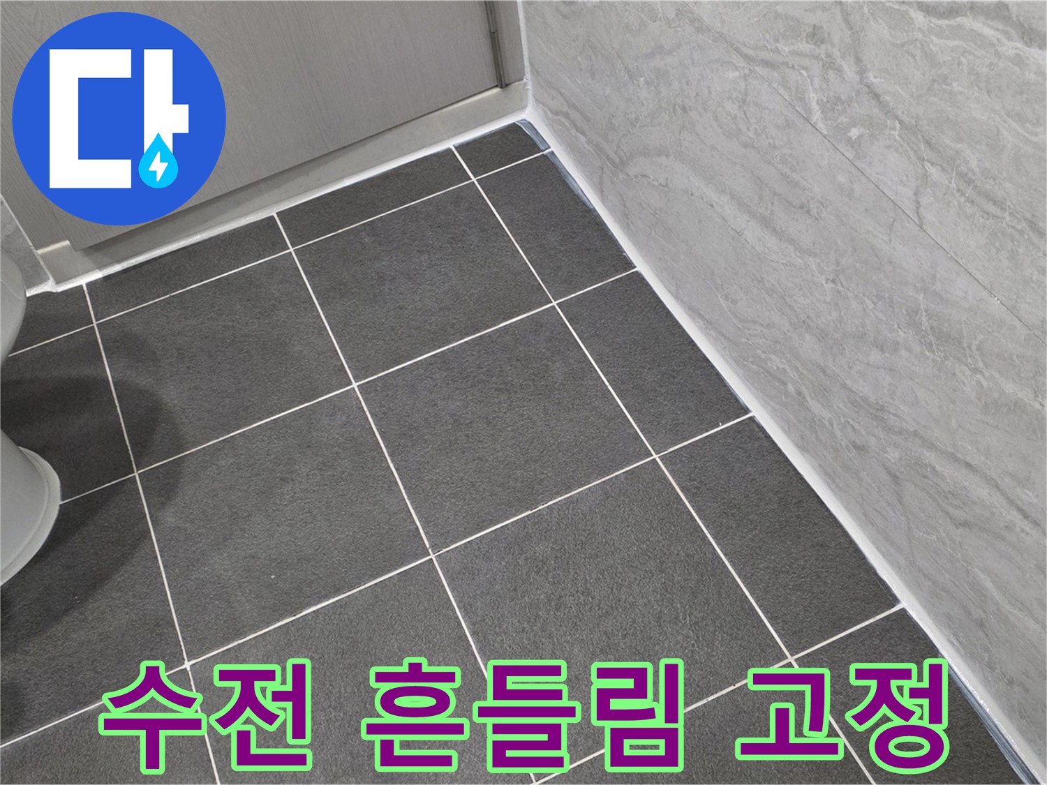 파주시 동패동 싱크대 수전 흔들림 및 누수 해결 - 튼튼하게 고정