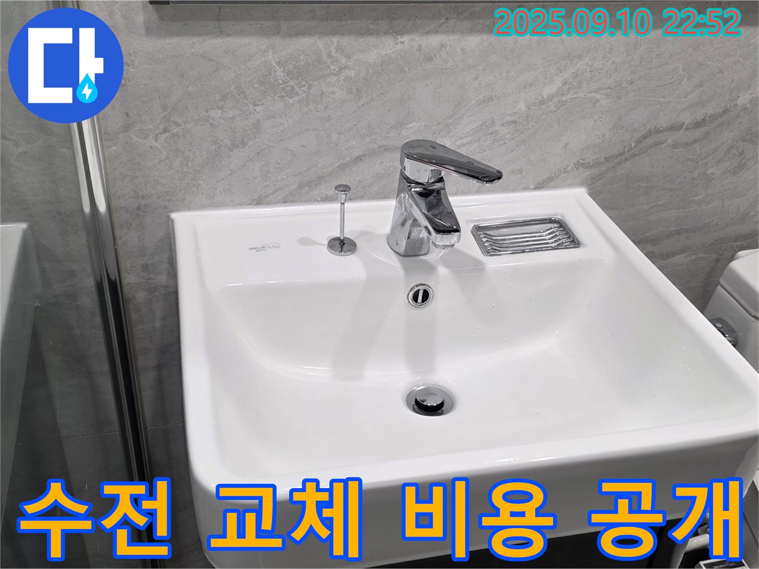 파주 동패동 누수 - 세면대 수전 교체 비용 투명하게 공개