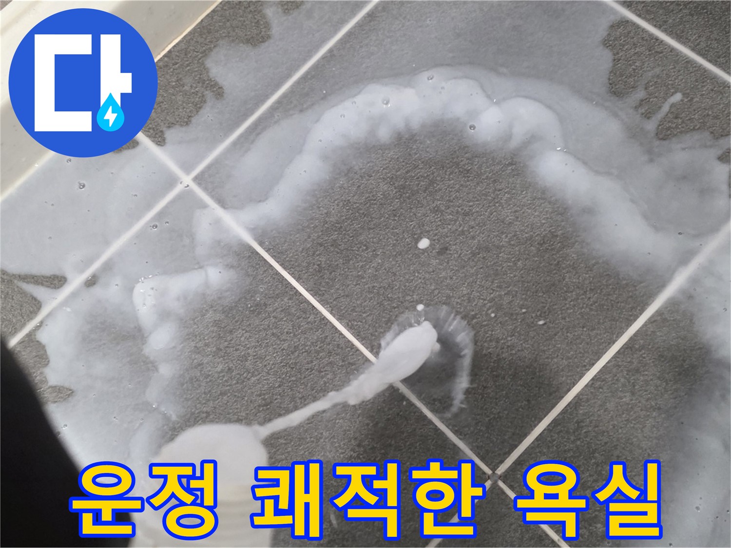 운정 어반프라임 아파트 욕실 - 타일 틈새 방수 꼼꼼 시공으로 쾌적하게!