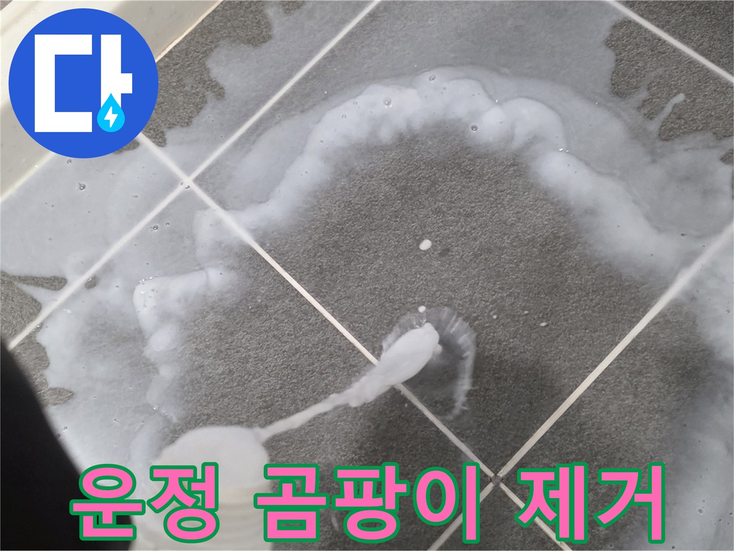 운정 어반프라임 아파트 욕실 - 곰팡이 걱정 없는 틈새 방수 꼼꼼 시공