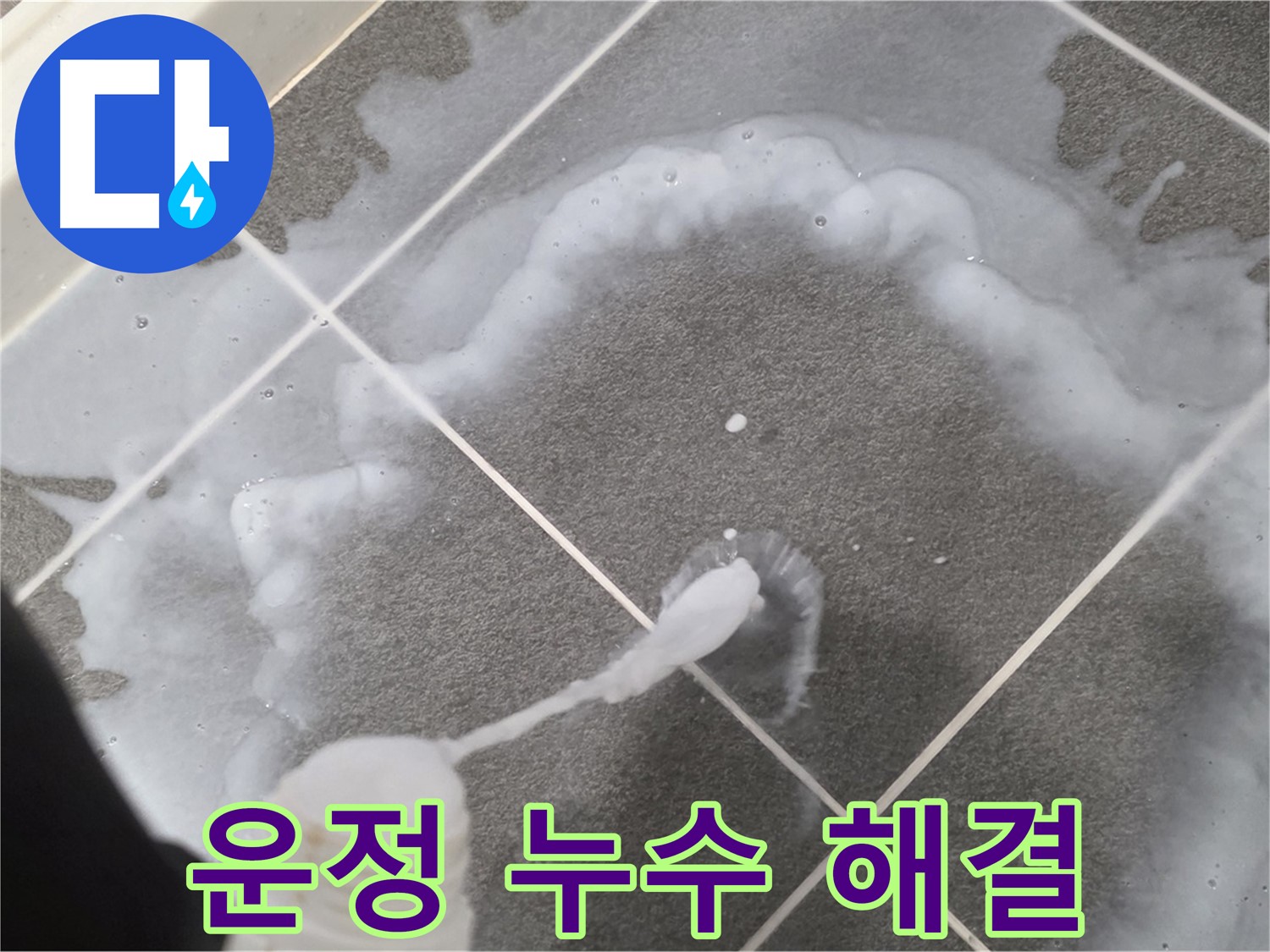 운정 어반프라임 아파트 욕실 - 타일 틈새 방수 꼼꼼 시공으로 누수 완벽 해결