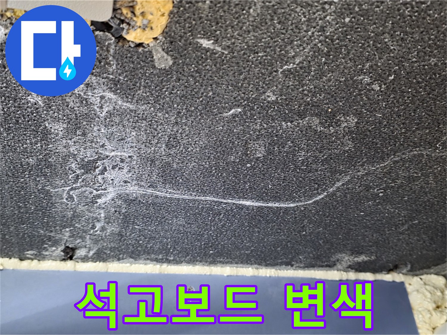 운정 어반프라임 천장 누수 - 석고보드 변색으로 천장 속 누수 의심