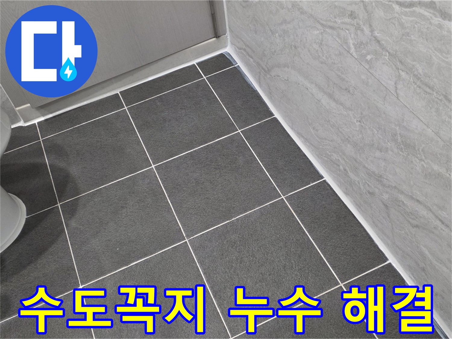 운정 어반프라임 베란다 수도꼭지 누수 해결 - 새 수도꼭지로 교체 완료