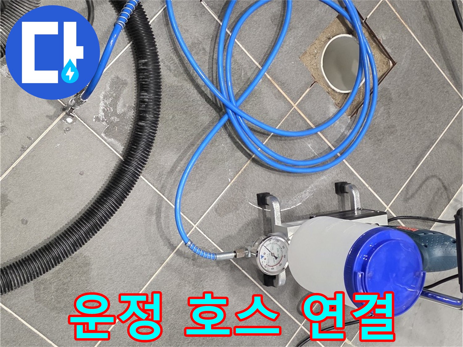운정 어반프라임 1201동 누수 - 꼼꼼하게 호스 연결 작업