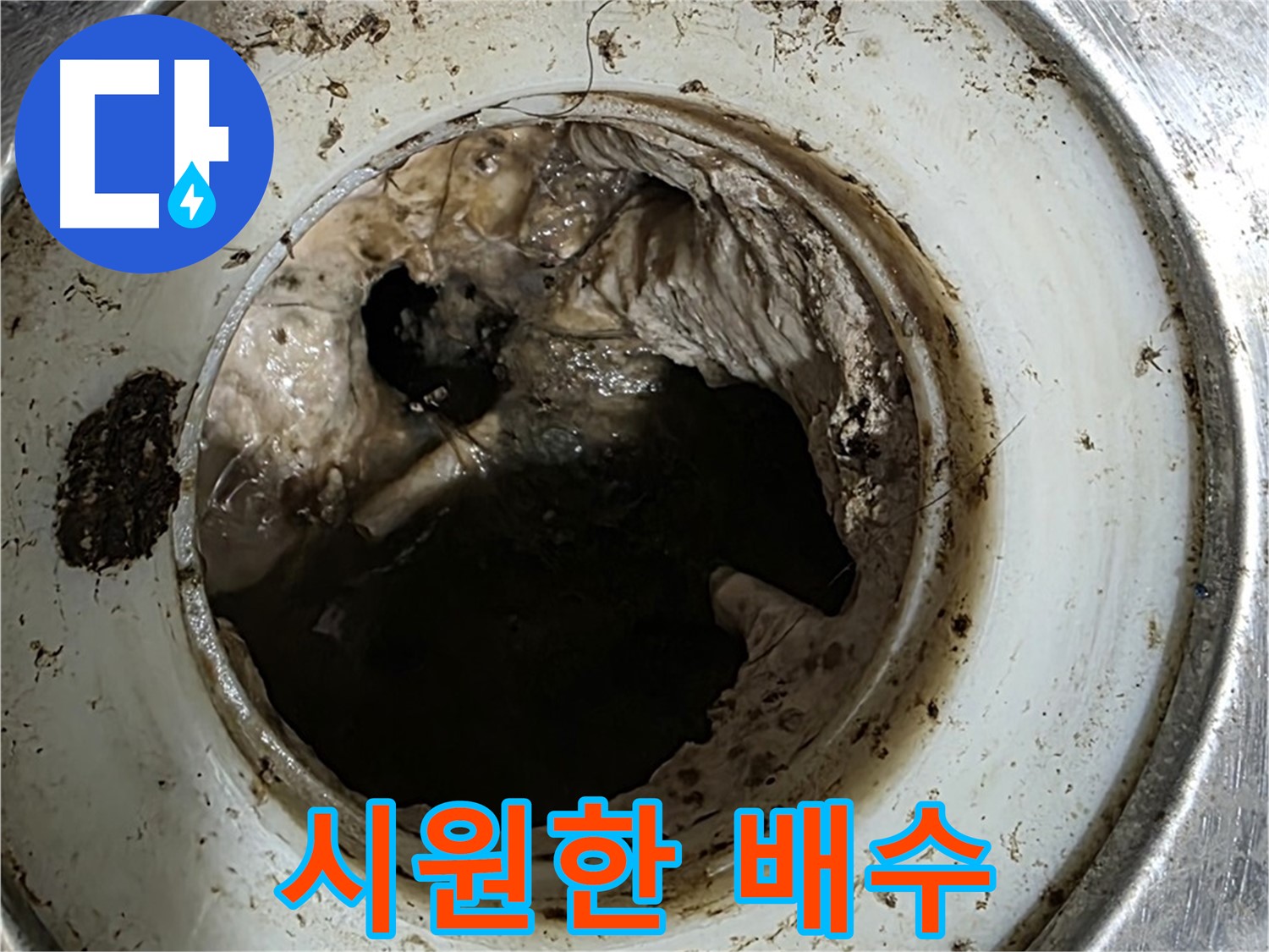 중계동 현대5차 211동 누수 해결 - 배수구 청소 후 시원한 배수