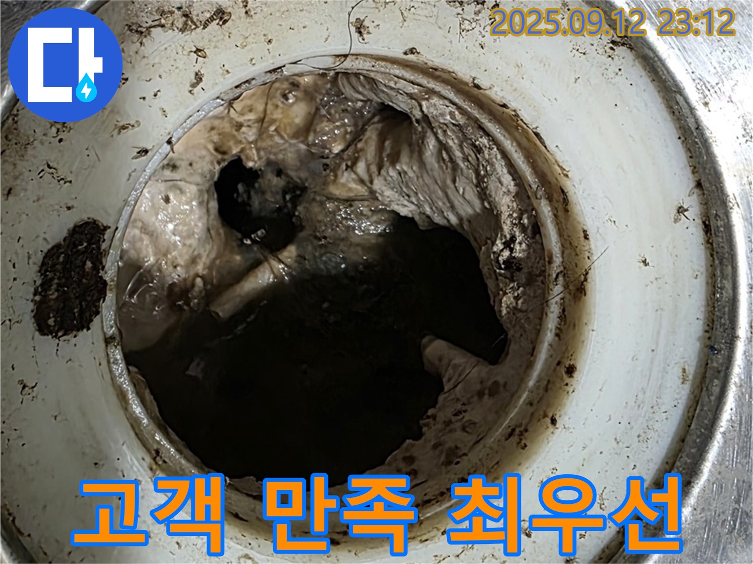 싱크대 배수구 막힘 해결 - 고객 만족을 최우선으로 생각합니다.
