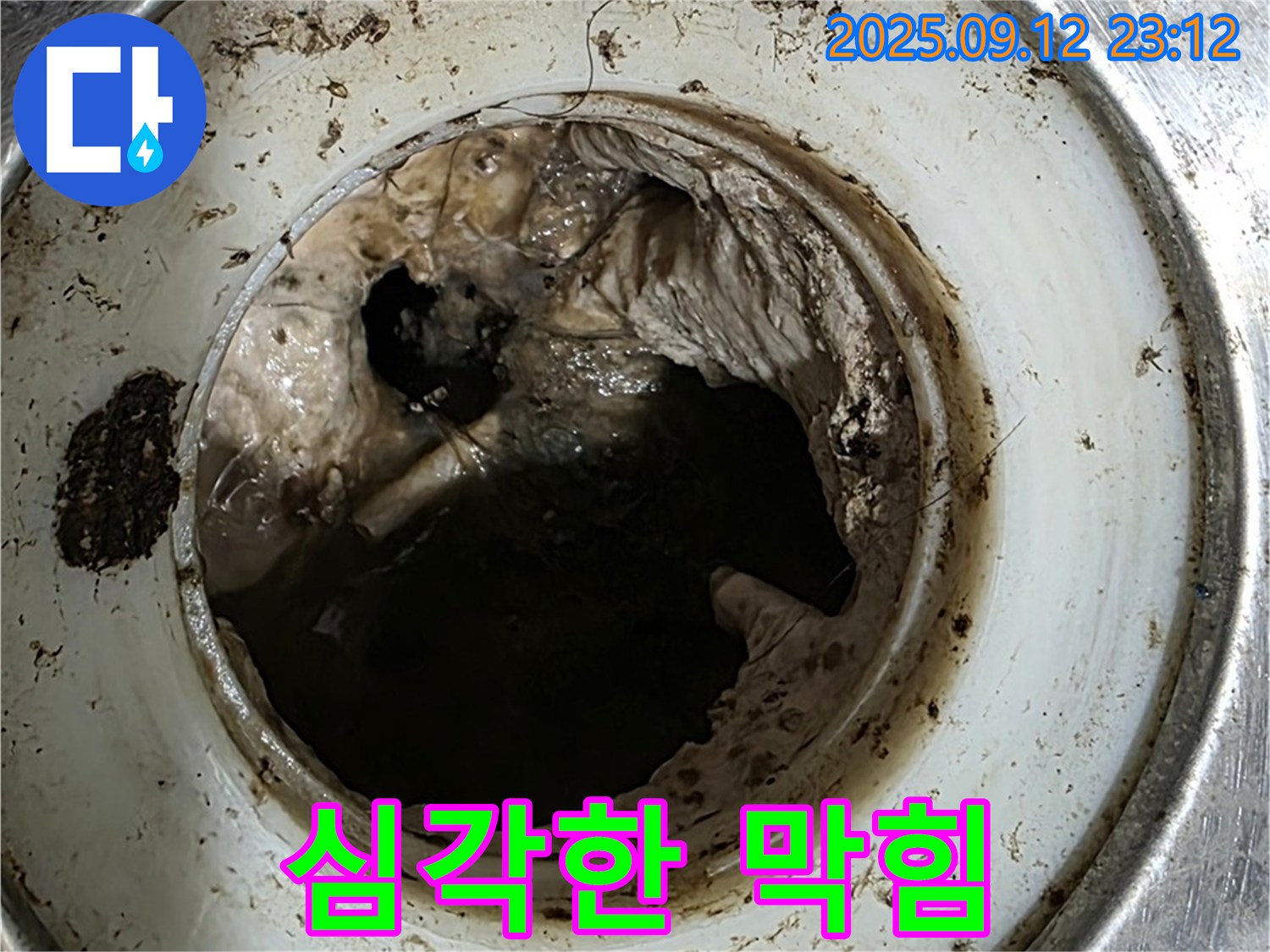 싱크대 배수구 - 심각하게 막힌 배수구의 모습 - 꽉 막힌 배수구 상태