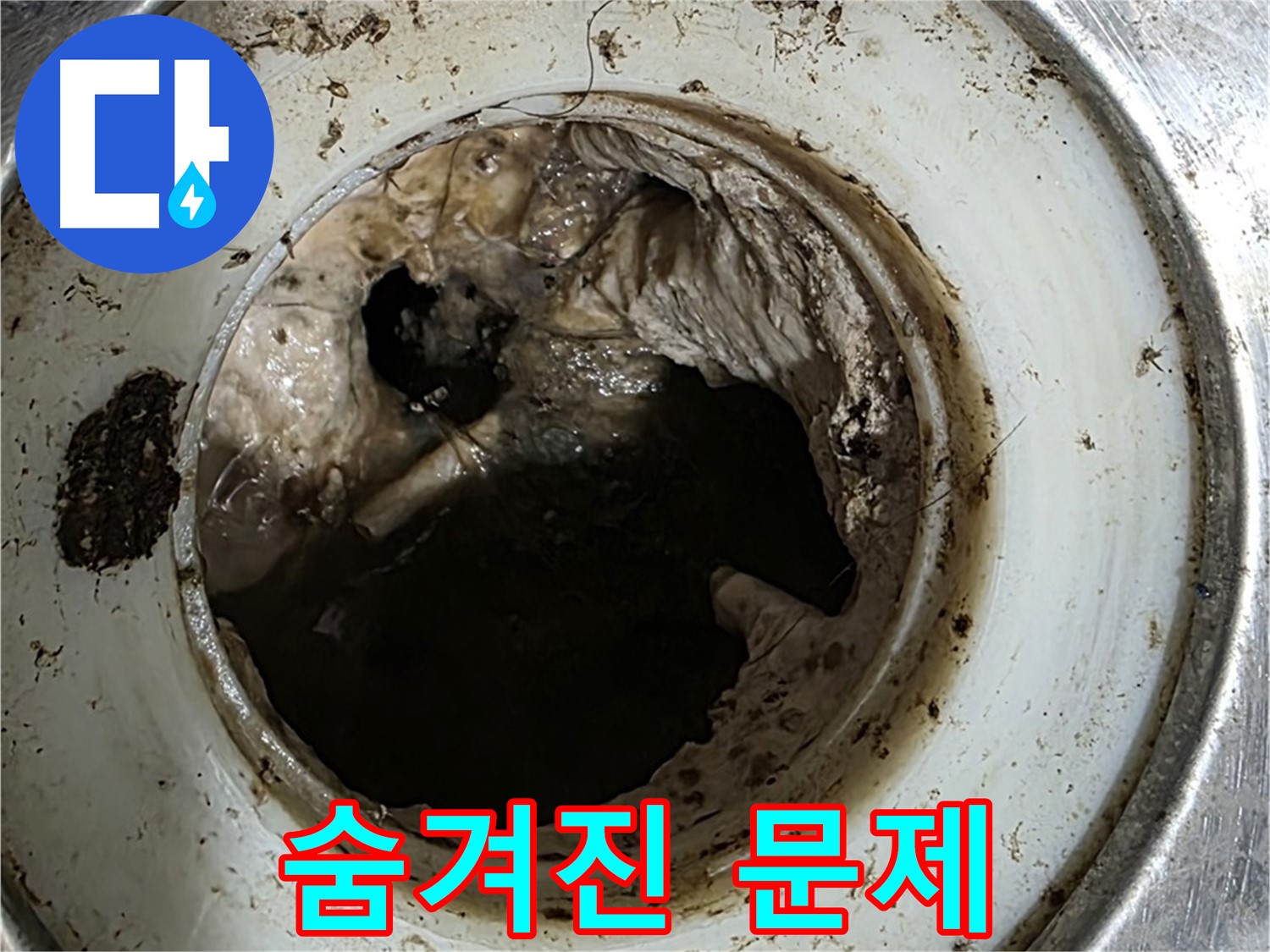 중계동 현대5차 211동 누수 원인 - 배수구 속 숨겨진 문제