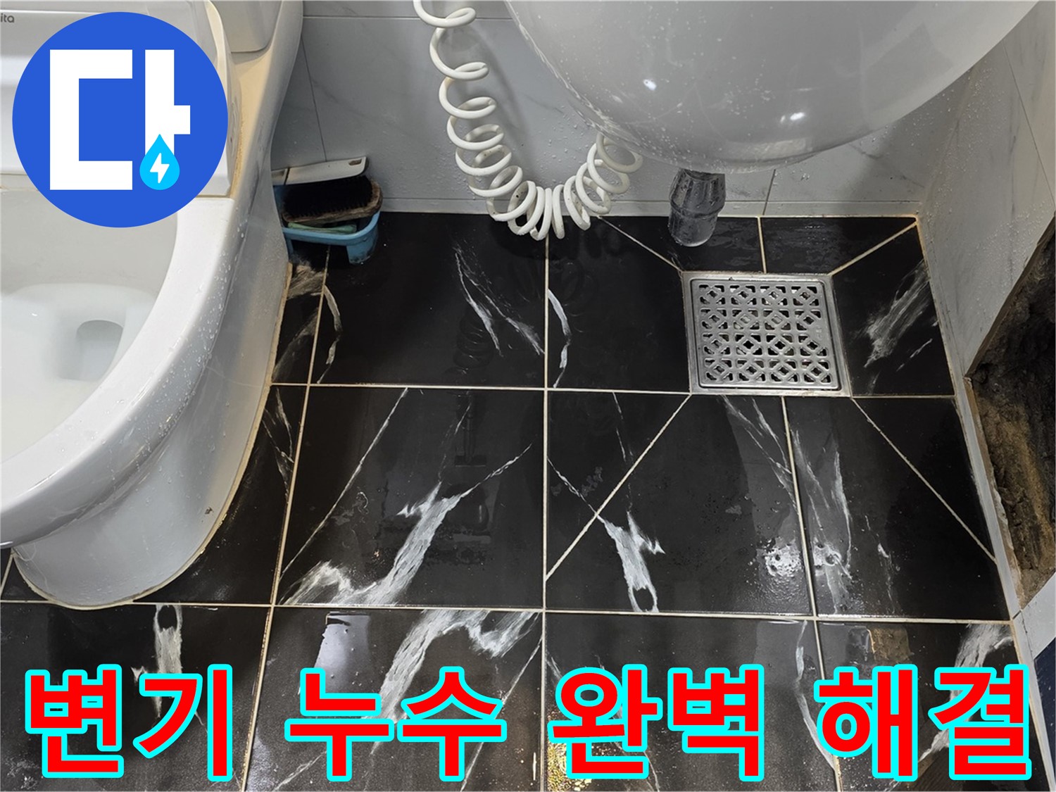 중계로8길 39 변기 누수 - 정심 교체로 완벽하게 해결!