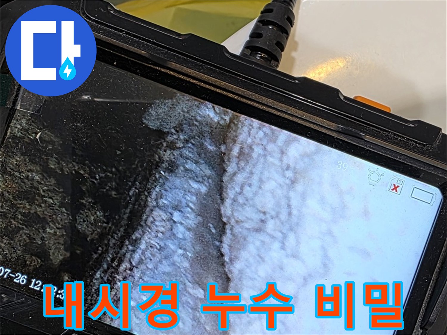 욕조 누수 - 석회 흔적은 범인?! 내시경으로 밝혀내는 누수의 비밀