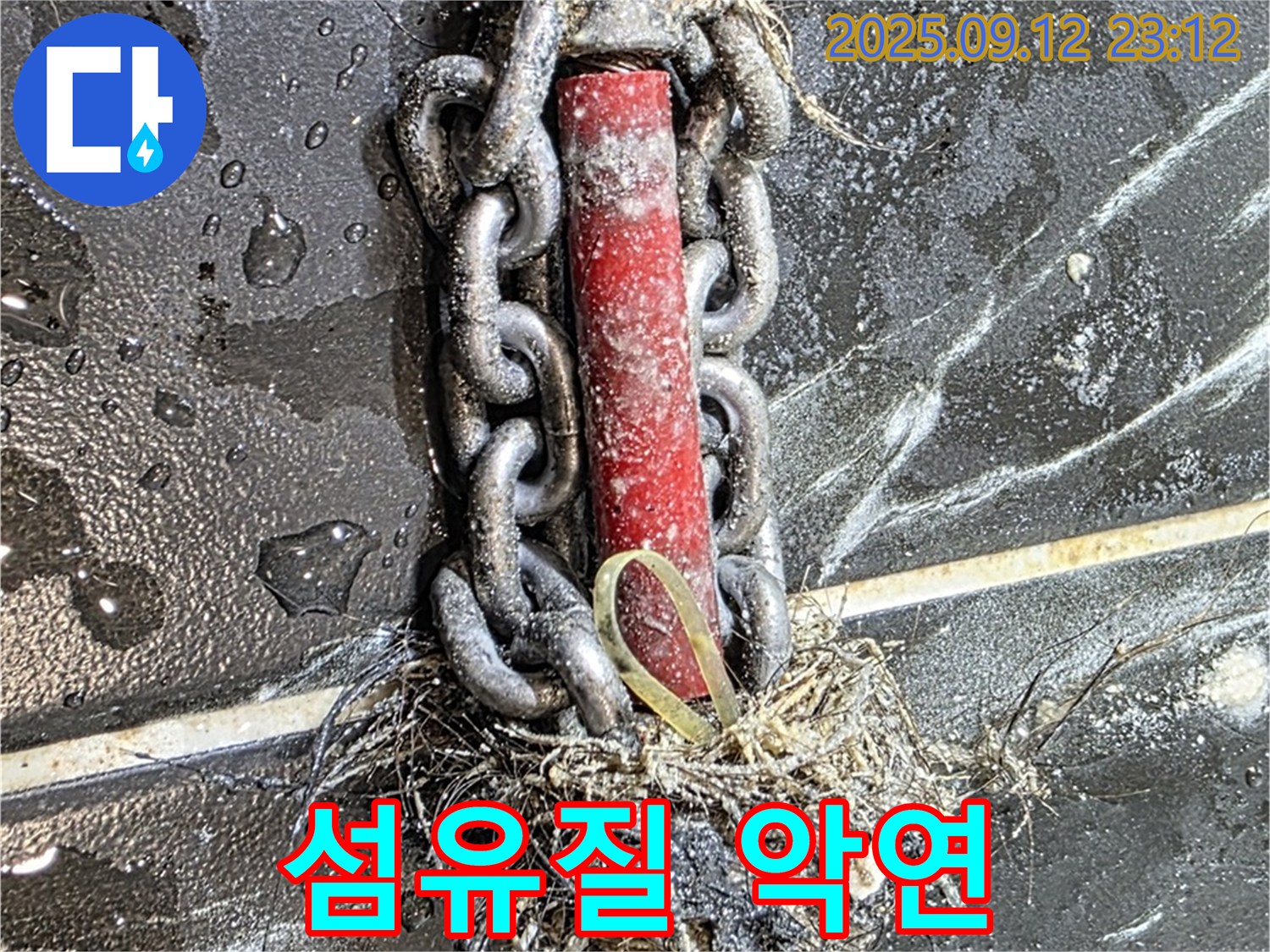 중계1동 현대5차 누수 - 배관 속 섬유질 뭉치, 악연 끝!