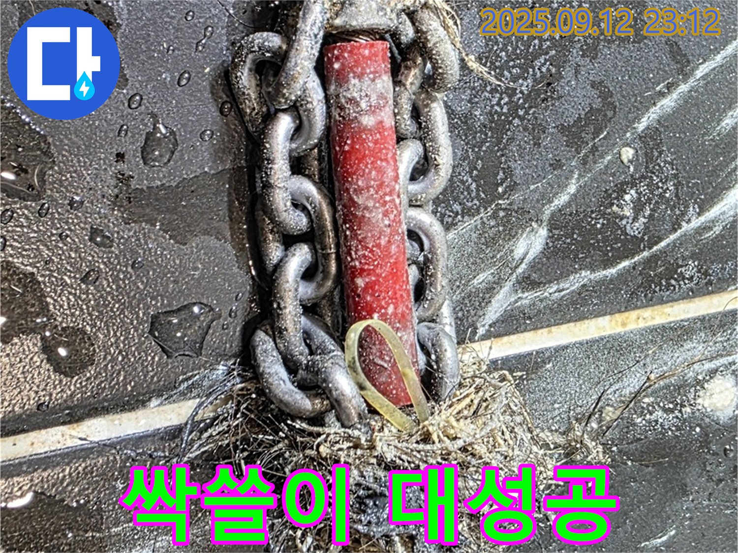 중계2동 현대5차 누수 - 배관 속 이물질 싹쓸이 대작전 대성공!