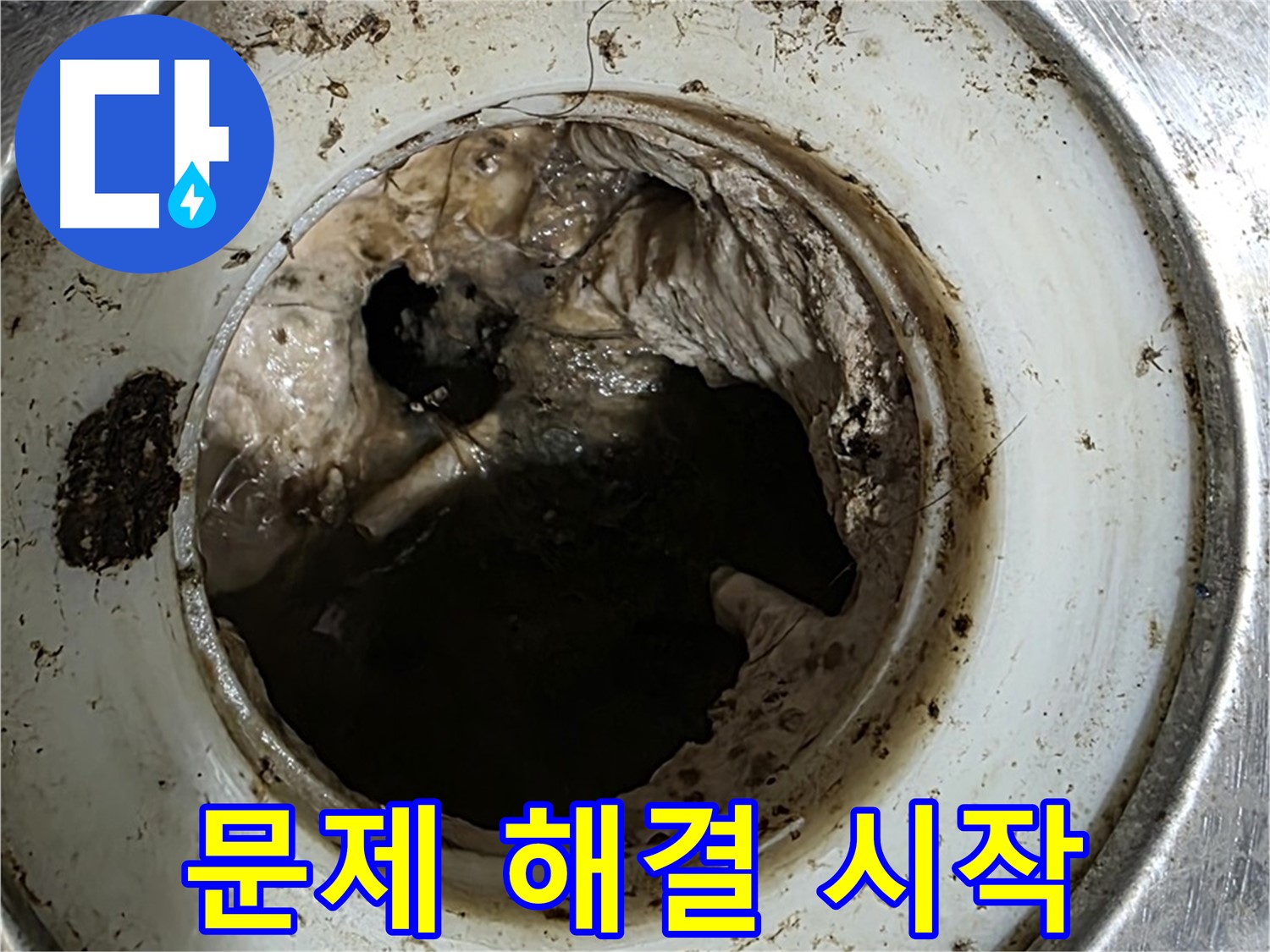 중계동 현대5차 211동 누수 해결 - 배수구 막힘 상태 확인