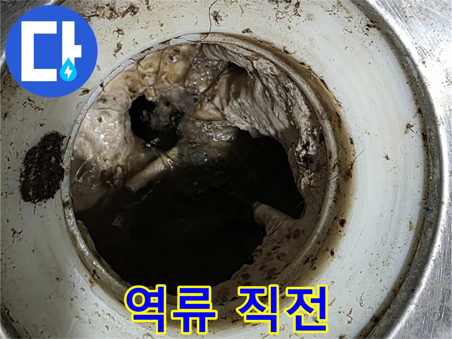 중계동 현대5차 211동 누수 - 배수구 막힘으로 인한 역류 위험