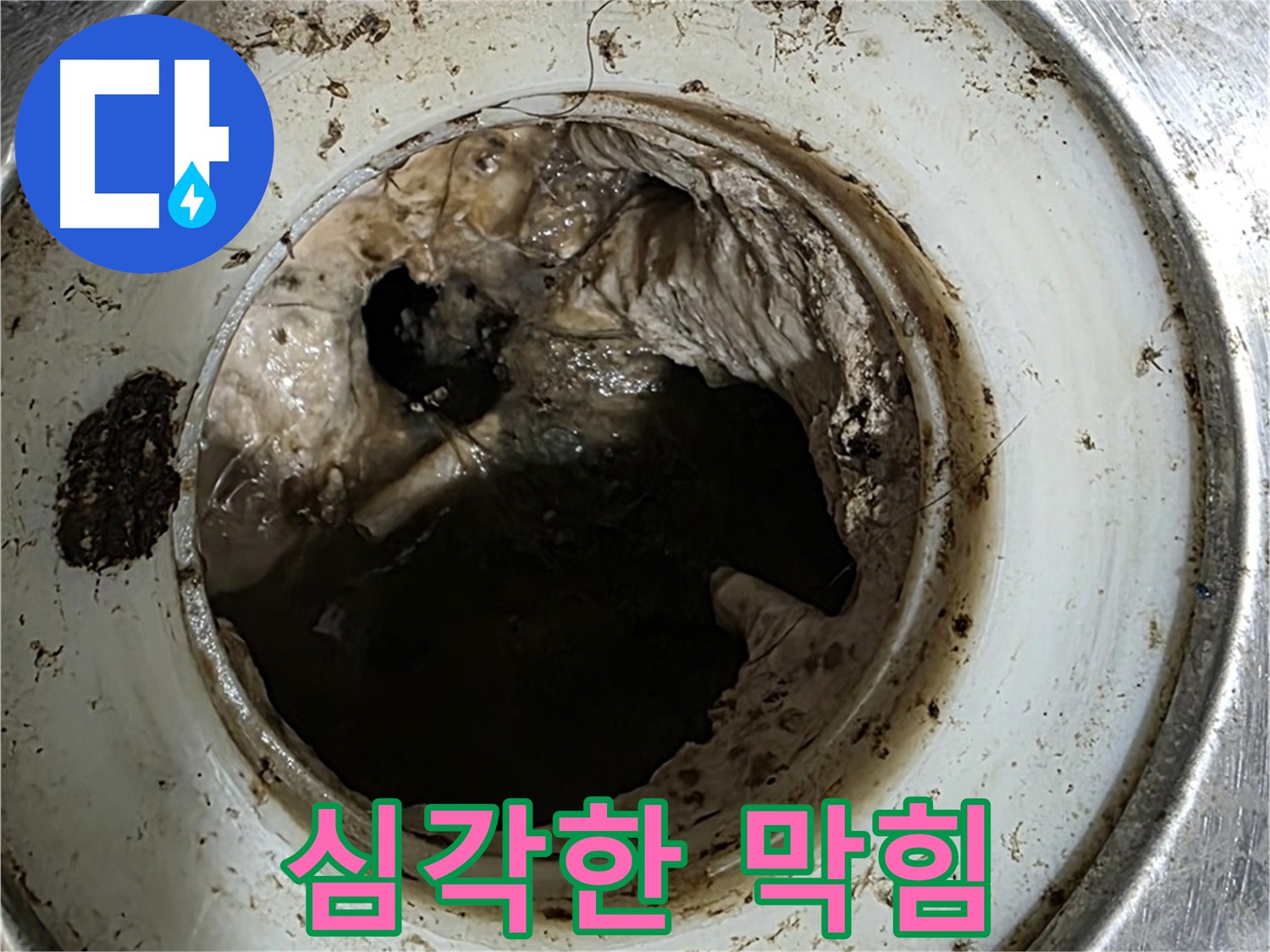 중계동 현대5차 211동 누수 - 심각한 배수구 막힘 상태