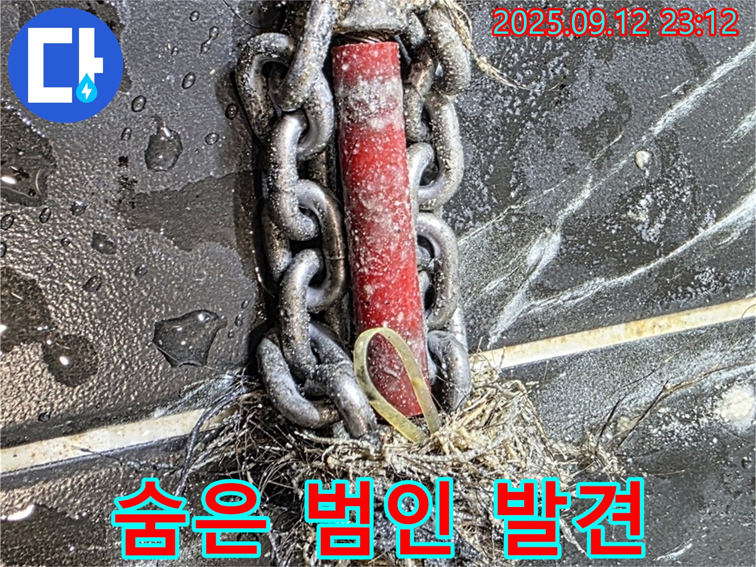 중계동 현대5차 누수 - 배관 속 숨은 범인 발견