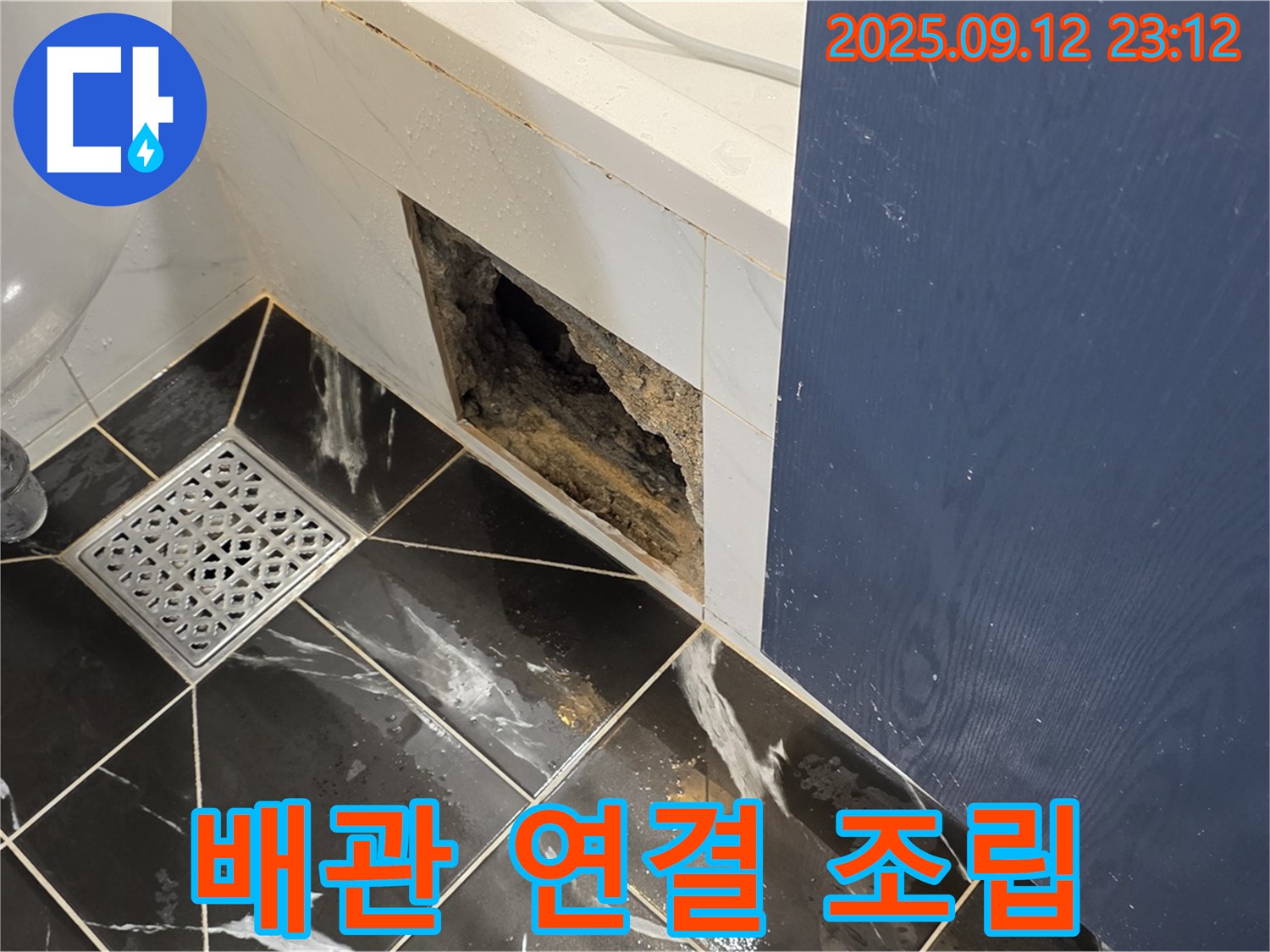 중계동 현대5차 아파트 누수 - 새로운 배관 연결 부위 꼼꼼하게 조립