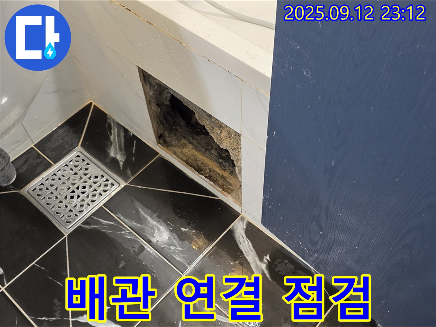 중계동 현대5차 아파트 누수 - 새로운 배관 연결 부위 꼼꼼하게 조립 및 점검