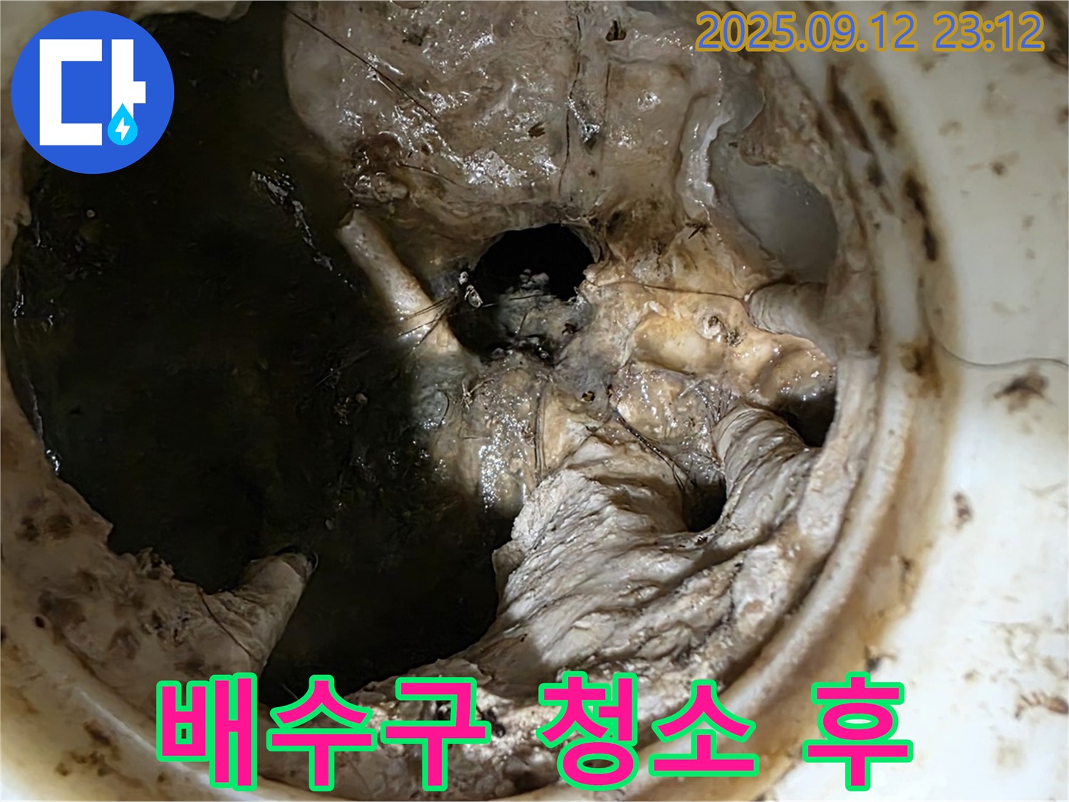 중계동 현대5차 아파트 배수구 청소 후 - 깨끗한 상태