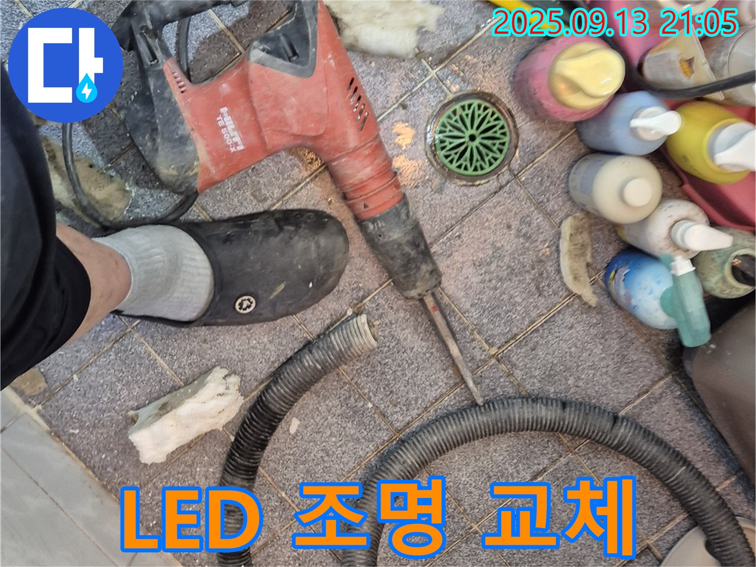 LED 조명 - 밝고 안전하게!