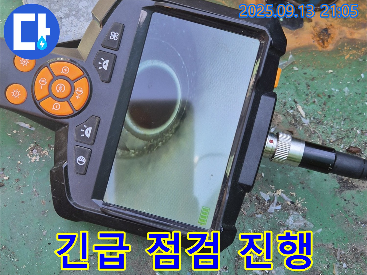 긴급 점검 진행 - 신속한 문제 해결
