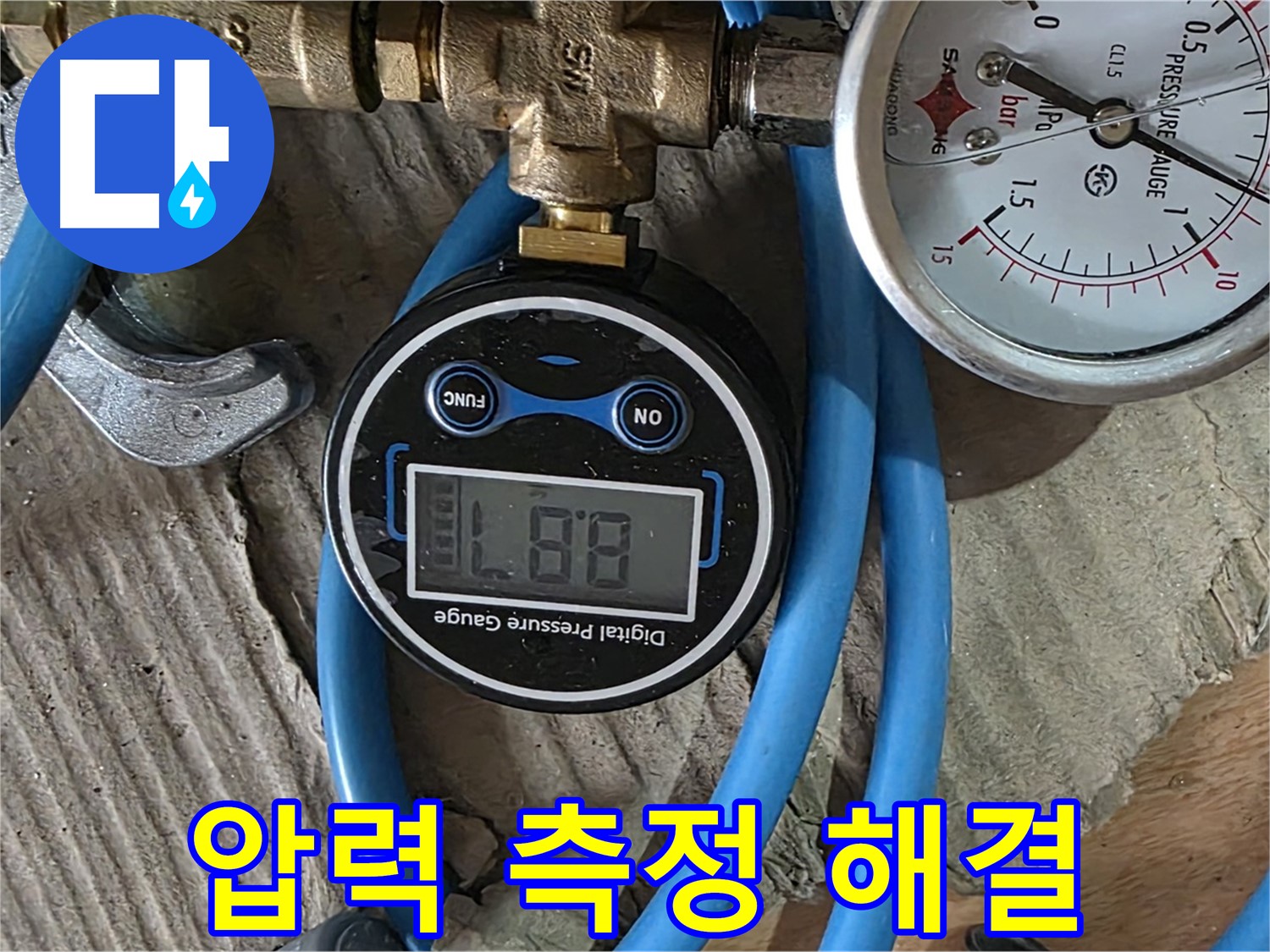 도봉구 덕릉로54가길 누수 해결 - 압력 측정을 통한 숨겨진 누수 해결
