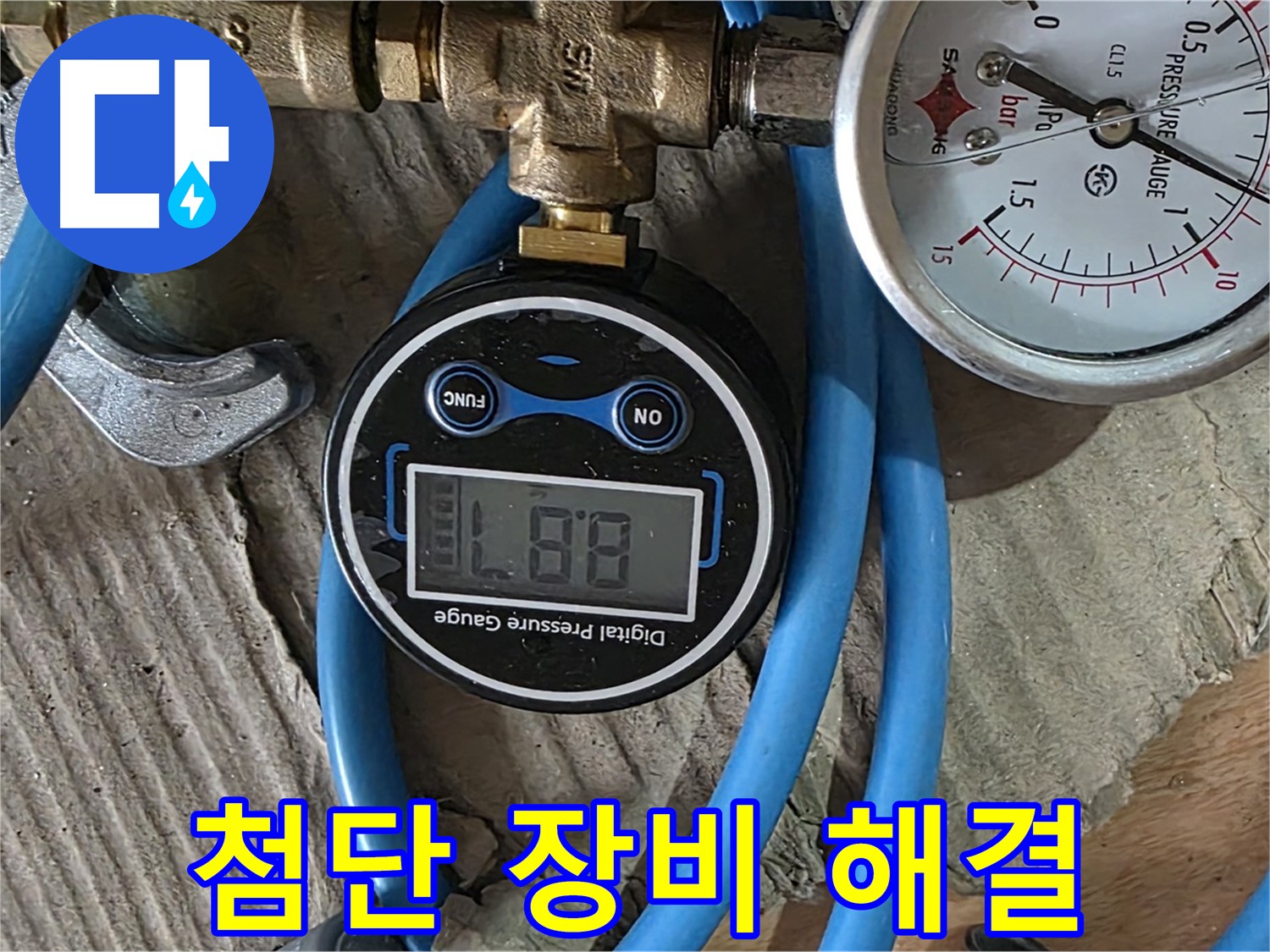 도봉구 덕릉로54가길 누수 해결 - 첨단 장비를 이용한 빠르고 정확한 누수 해결
