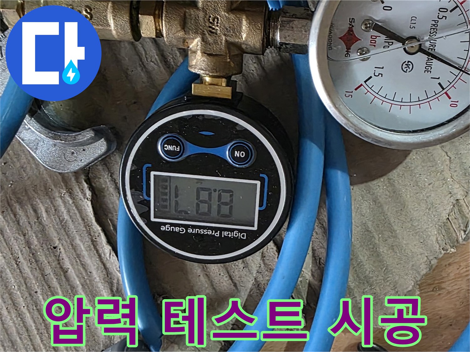 도봉구 덕릉로 누수 공사 - 꼼꼼한 압력 테스트를 통한 완벽 시공