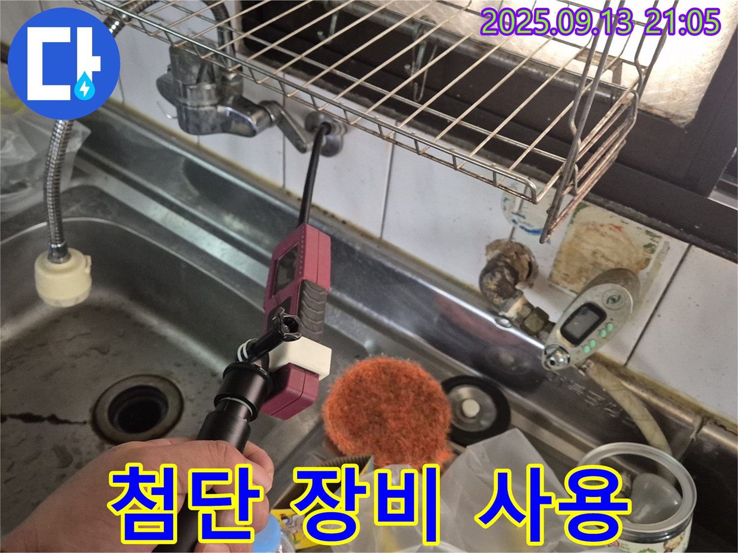싱크대 누수 - 첨단 누수 탐지 장비 사용