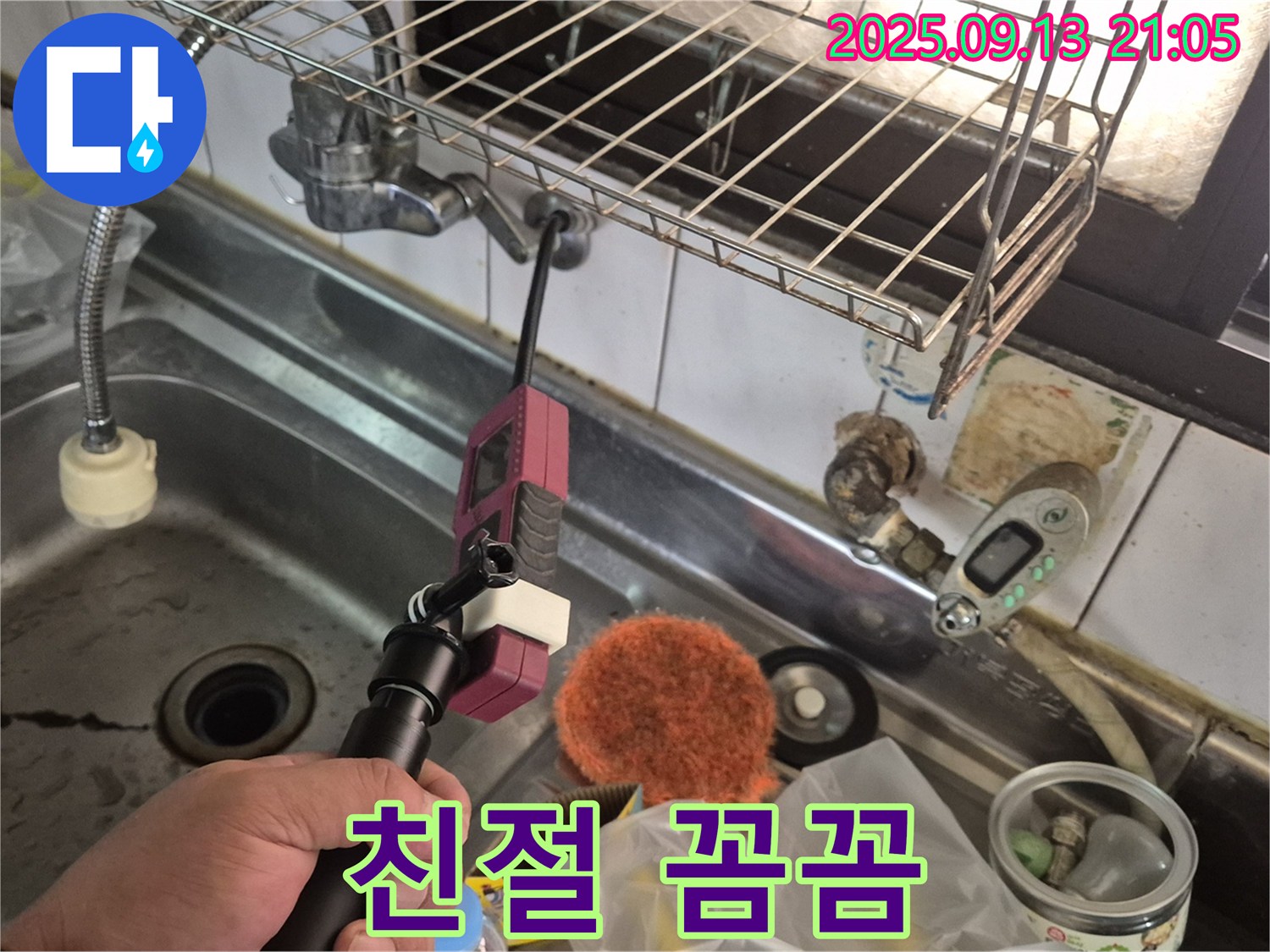 싱크대 누수 - 친절하고 꼼꼼한 누수 서비스 제공