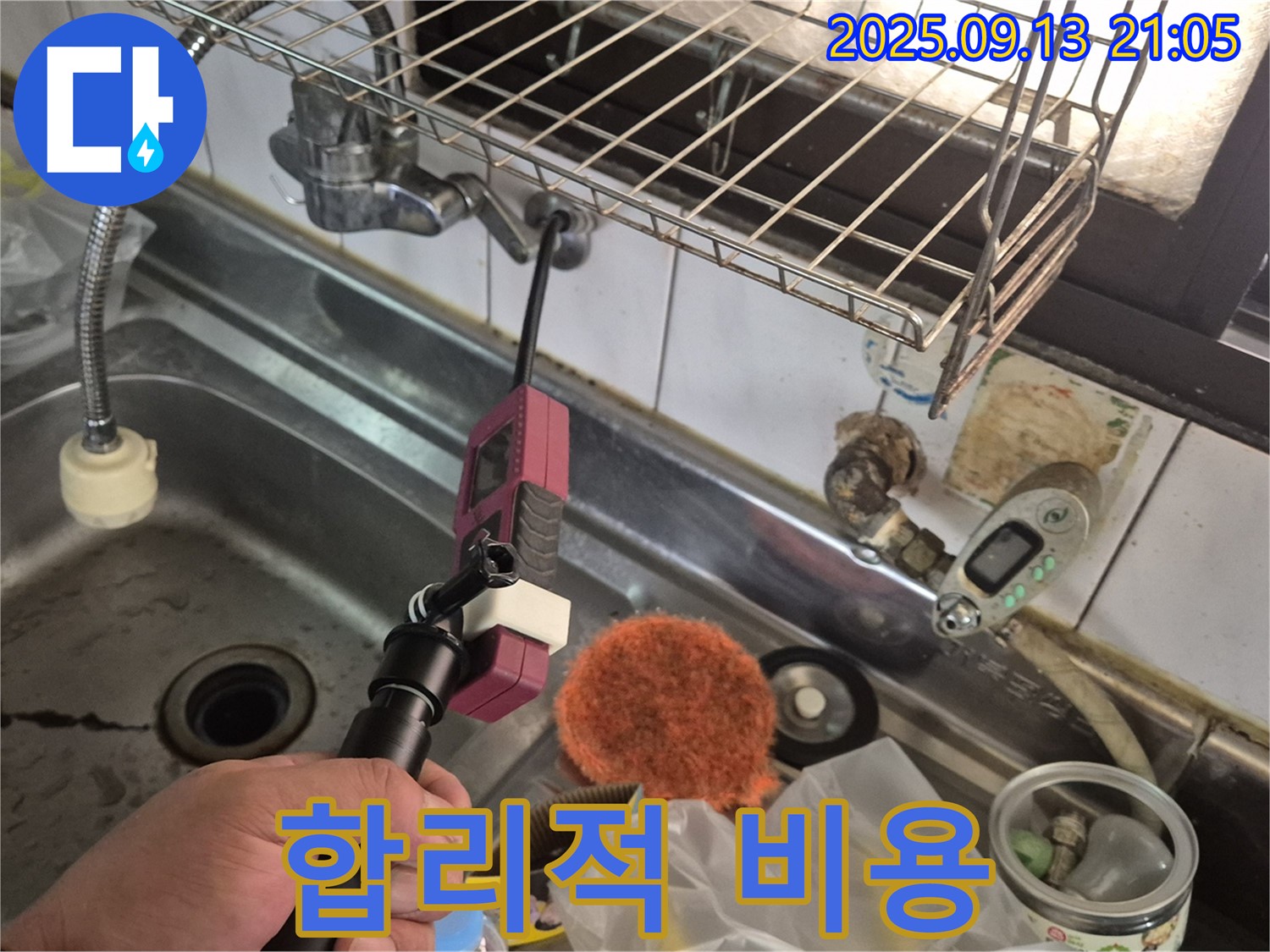 싱크대 누수 - 합리적인 비용으로 누수 해결