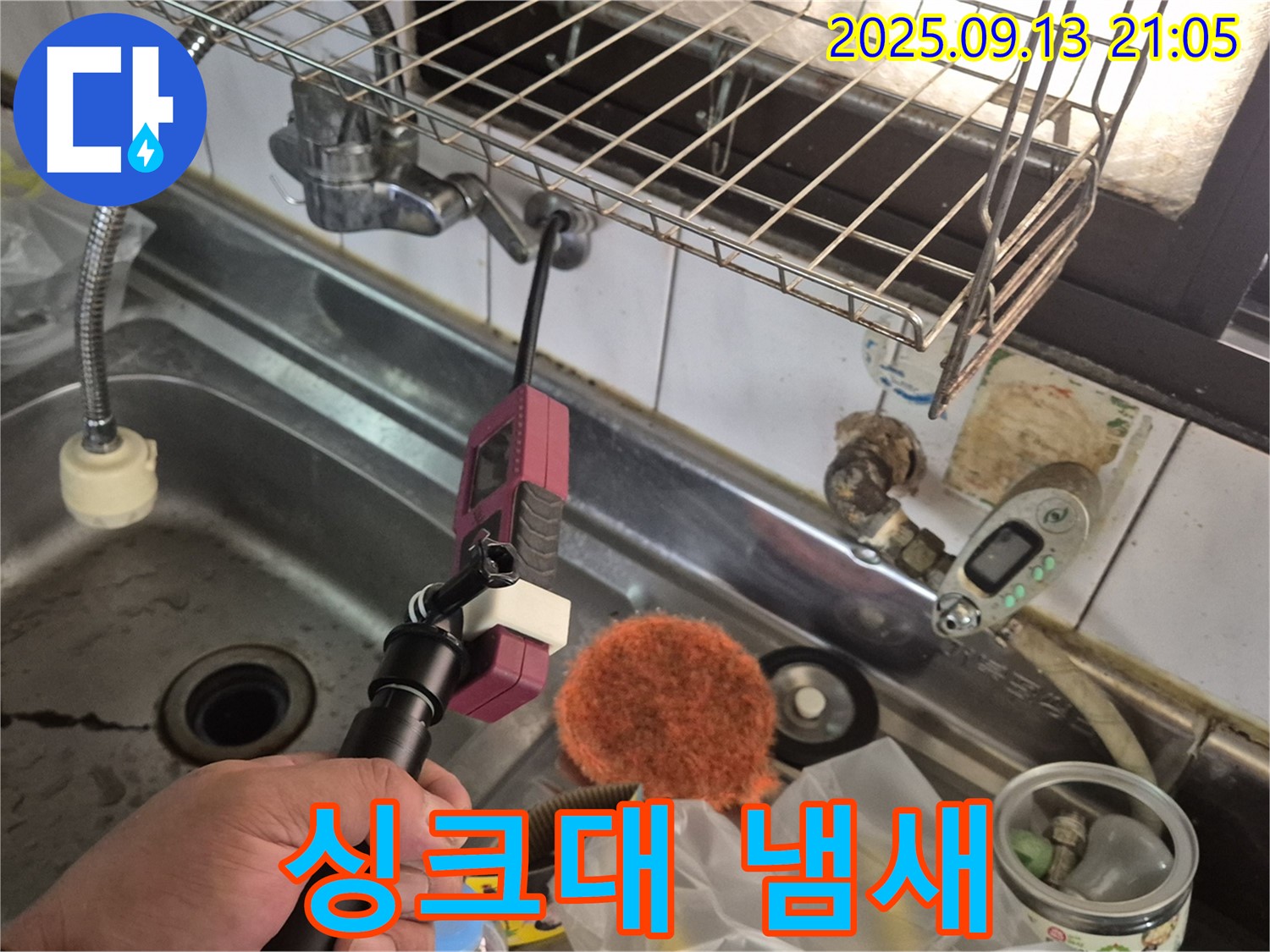 싱크대 아래 냄새 - 누수와 곰팡이 발생 의심
