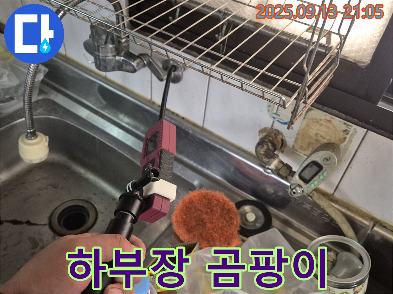 싱크대 하부장 곰팡이 - 누수 해결 후 곰팡이 제거