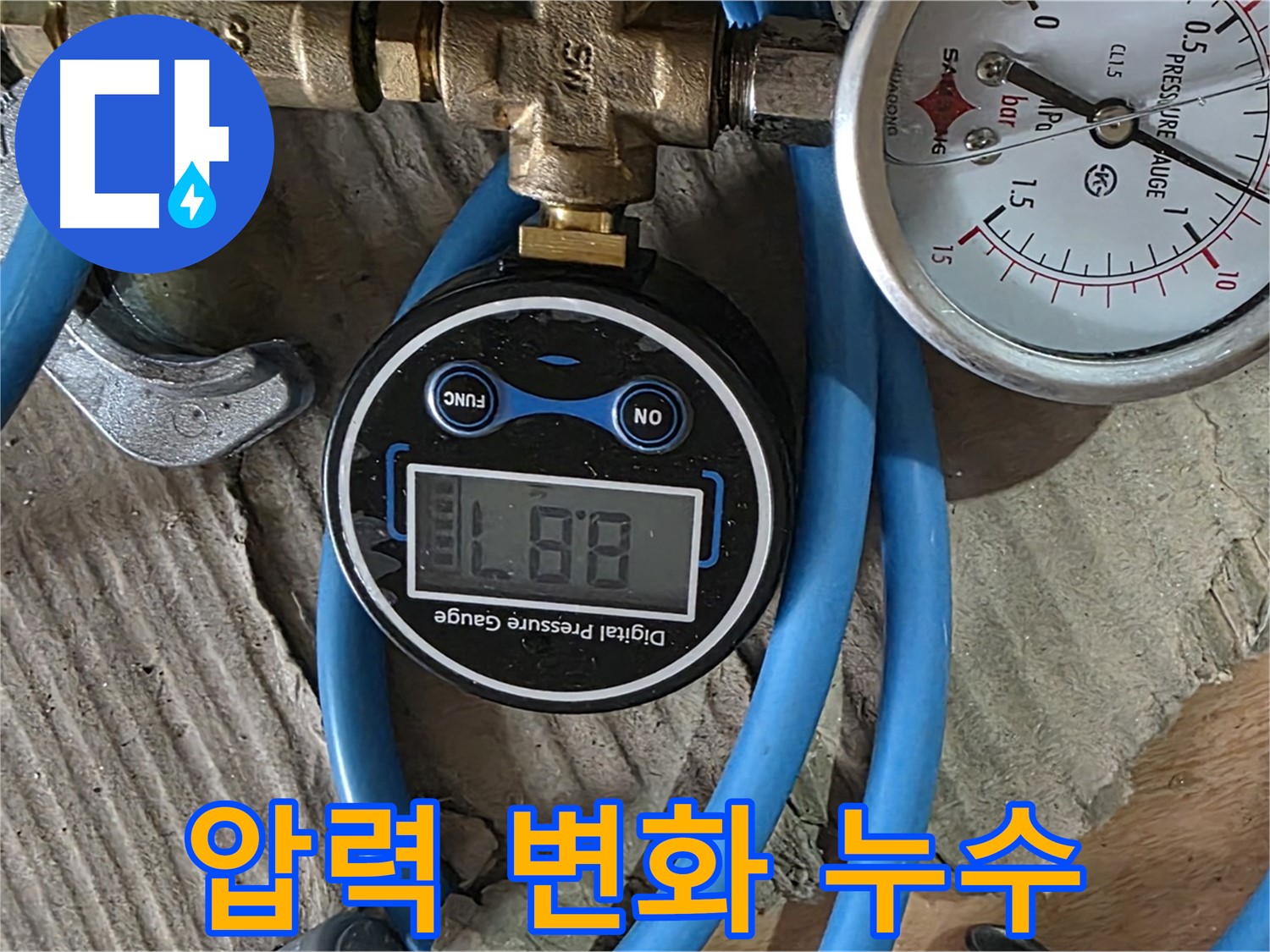 도봉구 덕릉로 건물 누수 해결 - 압력 변화를 이용한 숨은 누수 탐지