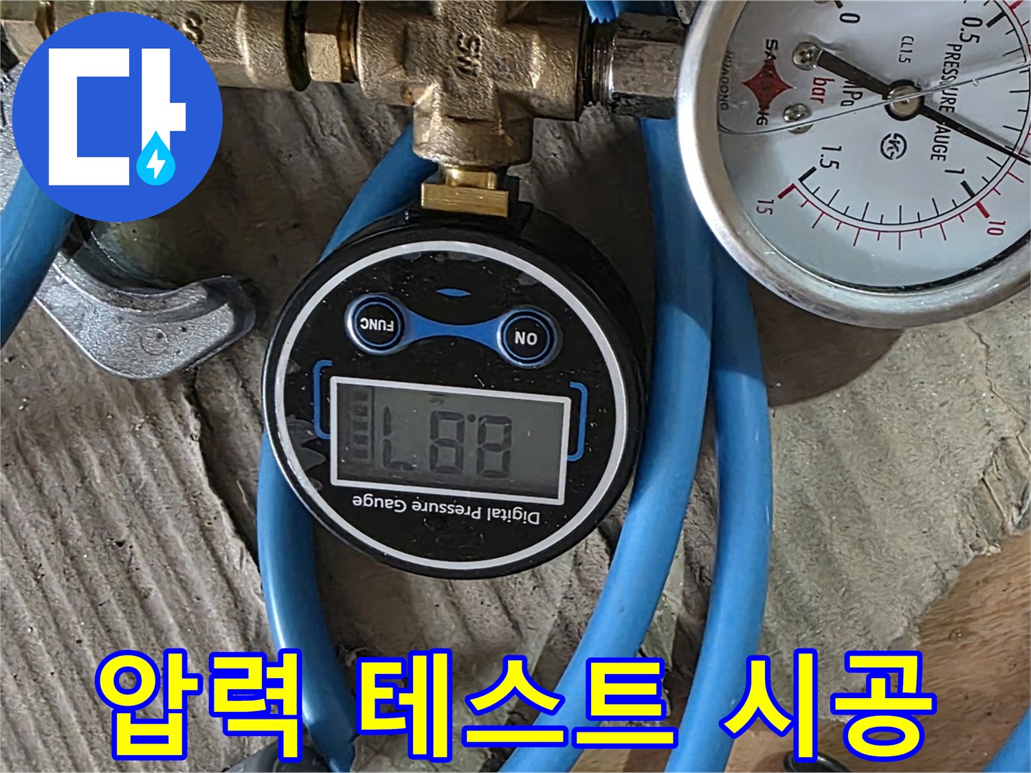 도봉구 덕릉로54가길 누수 공사 - 꼼꼼한 압력 테스트를 통한 완벽 시공
