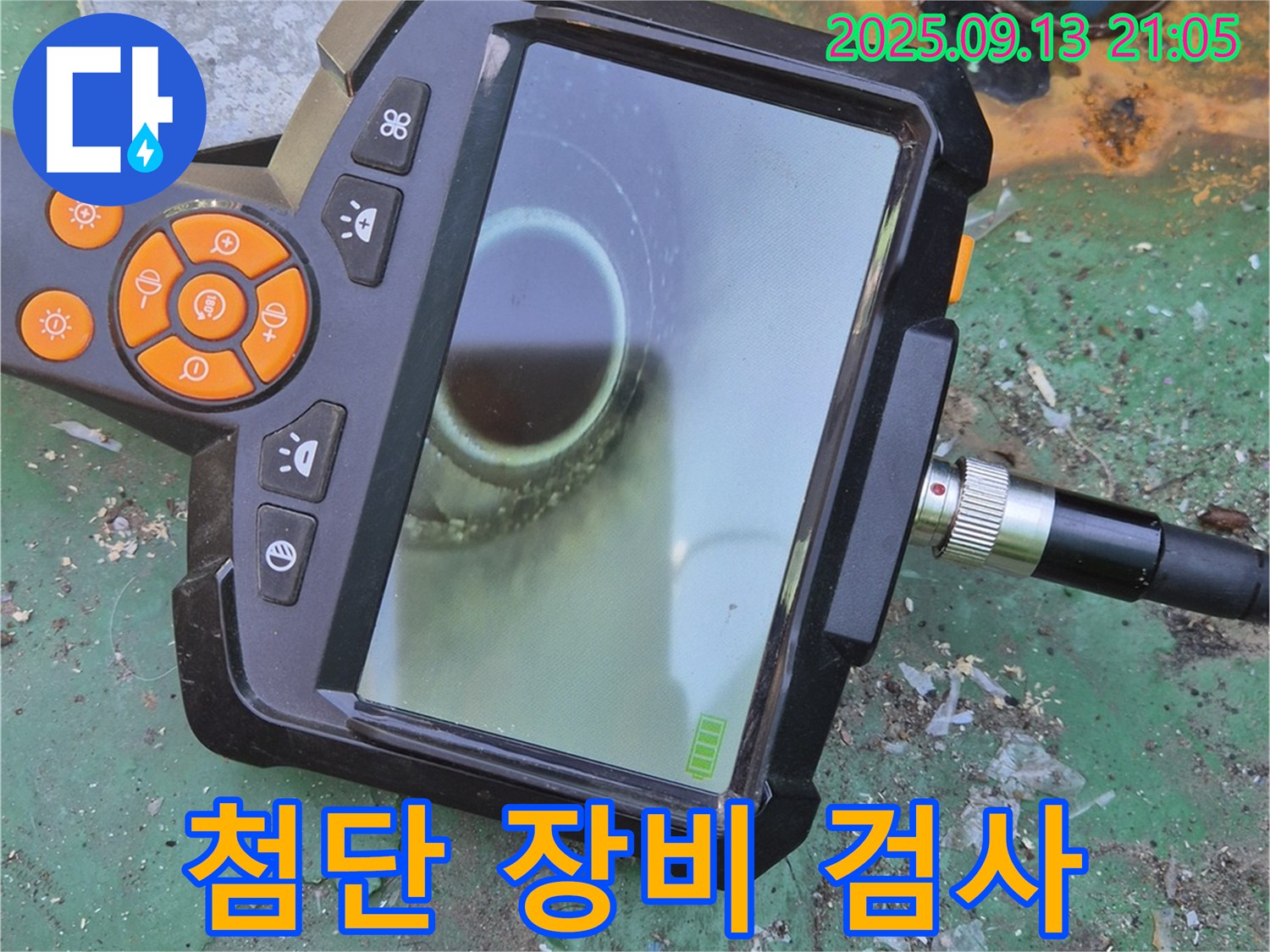 첨단 장비 검사 - 정확한 누수 위치 파악