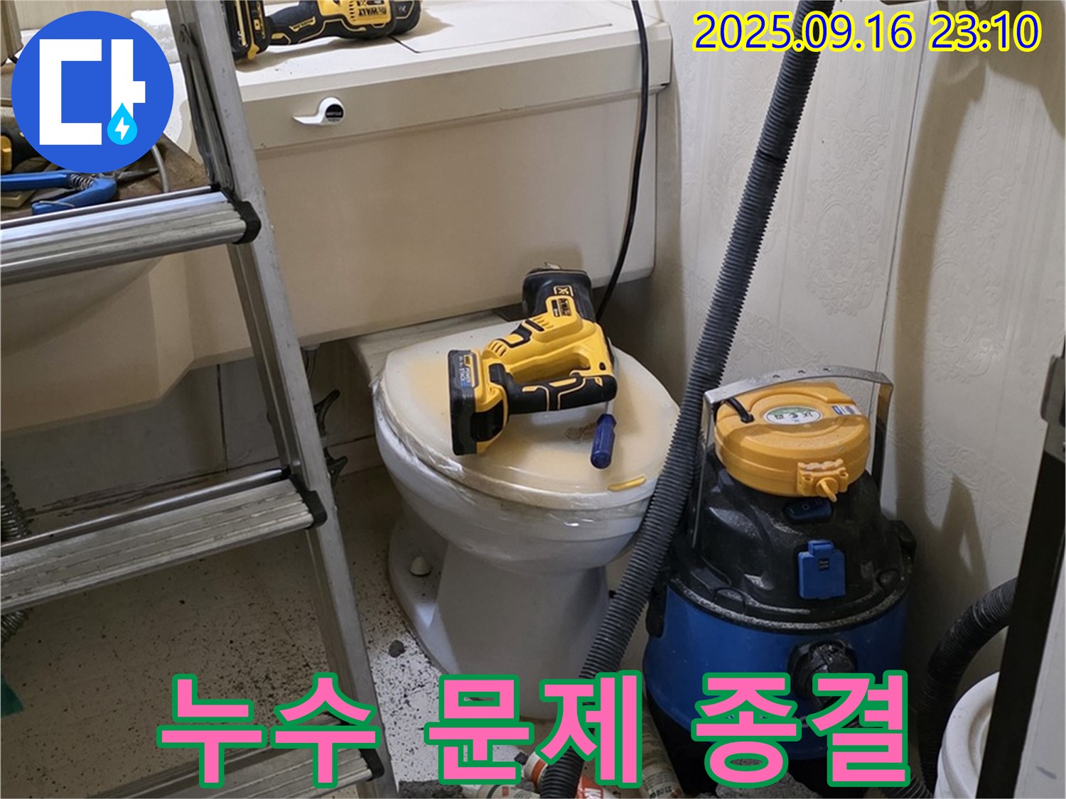 누수 문제 종결 - 확실한 해결
