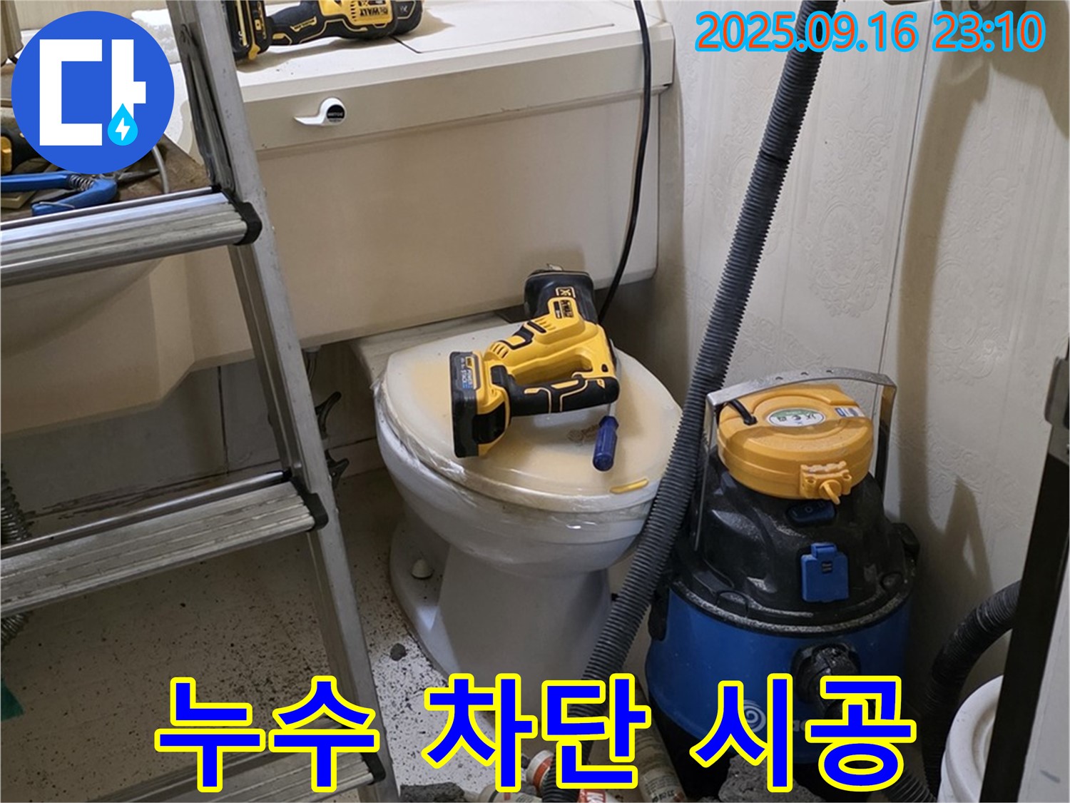 누수 차단 시공 - 꼼꼼한 마무리