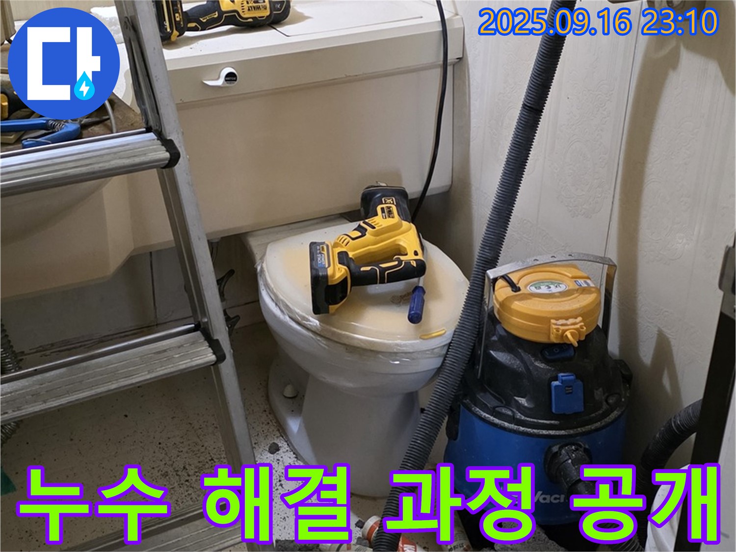 누수 해결 과정 - 투명한 시공