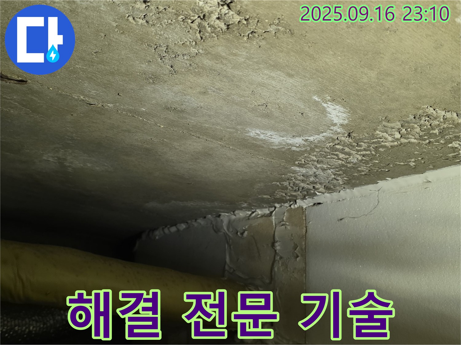 누수 해결 전문 기술 - 풍부한 경험과 노하우
